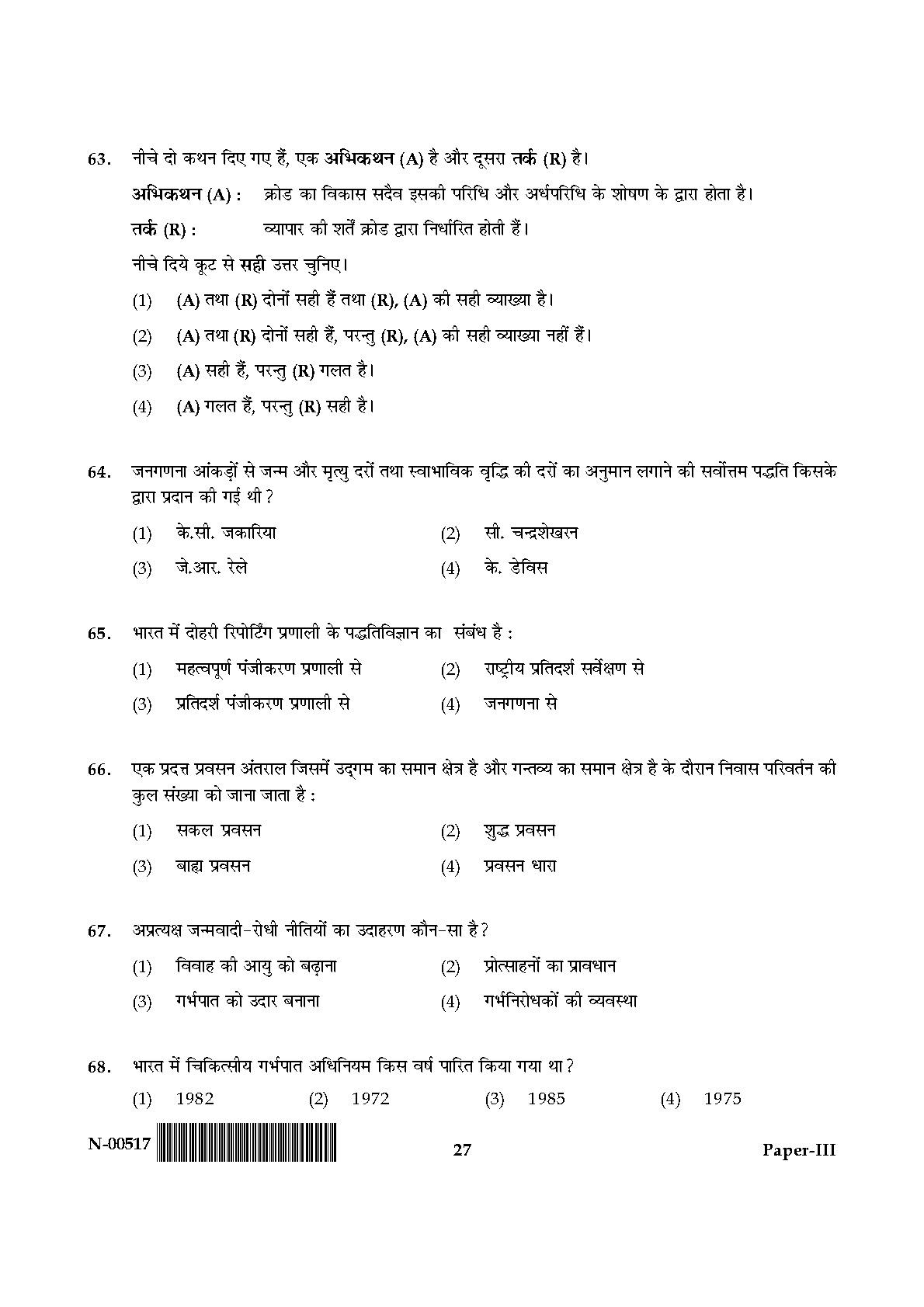 Sociology Paper III November 2017 in Hindi 13