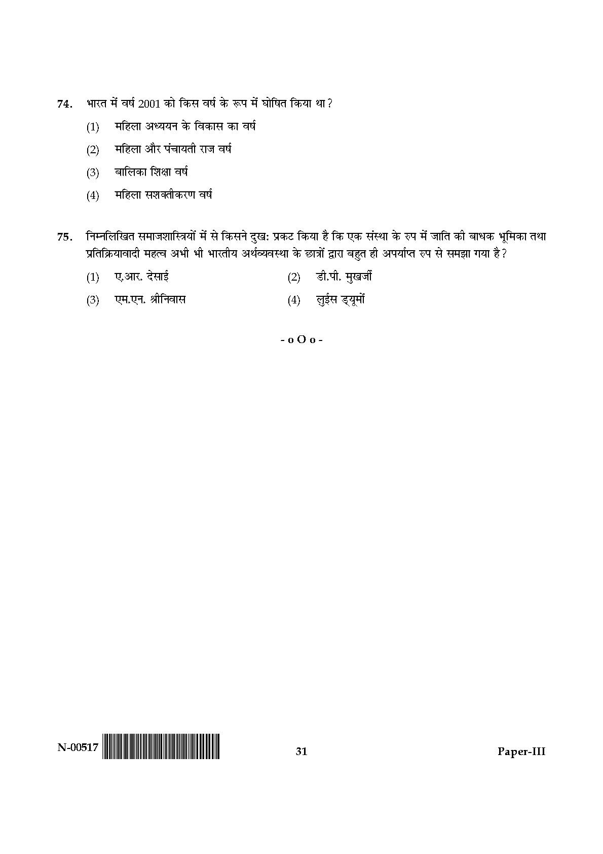 phd entrance exam question papers for sociology in hindi