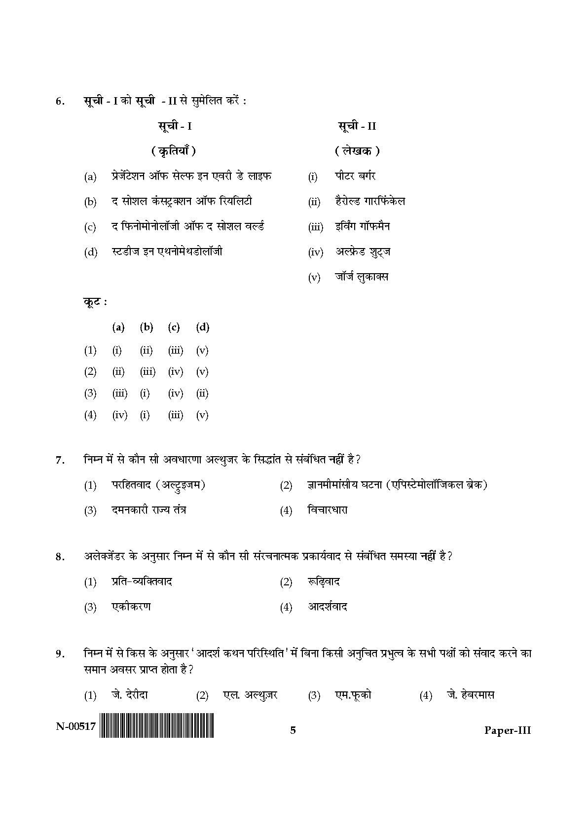 Sociology Paper III November 2017 in Hindi 2