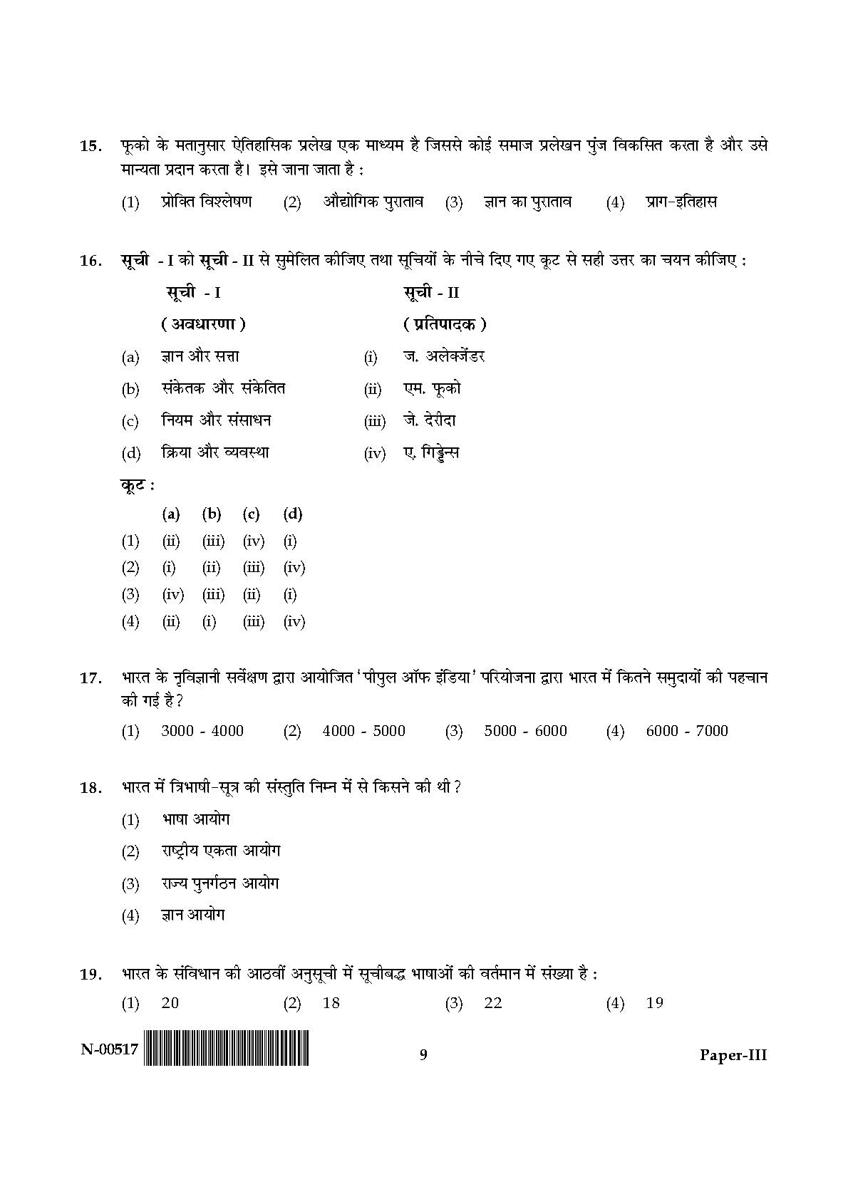 Sociology Paper III November 2017 in Hindi 4