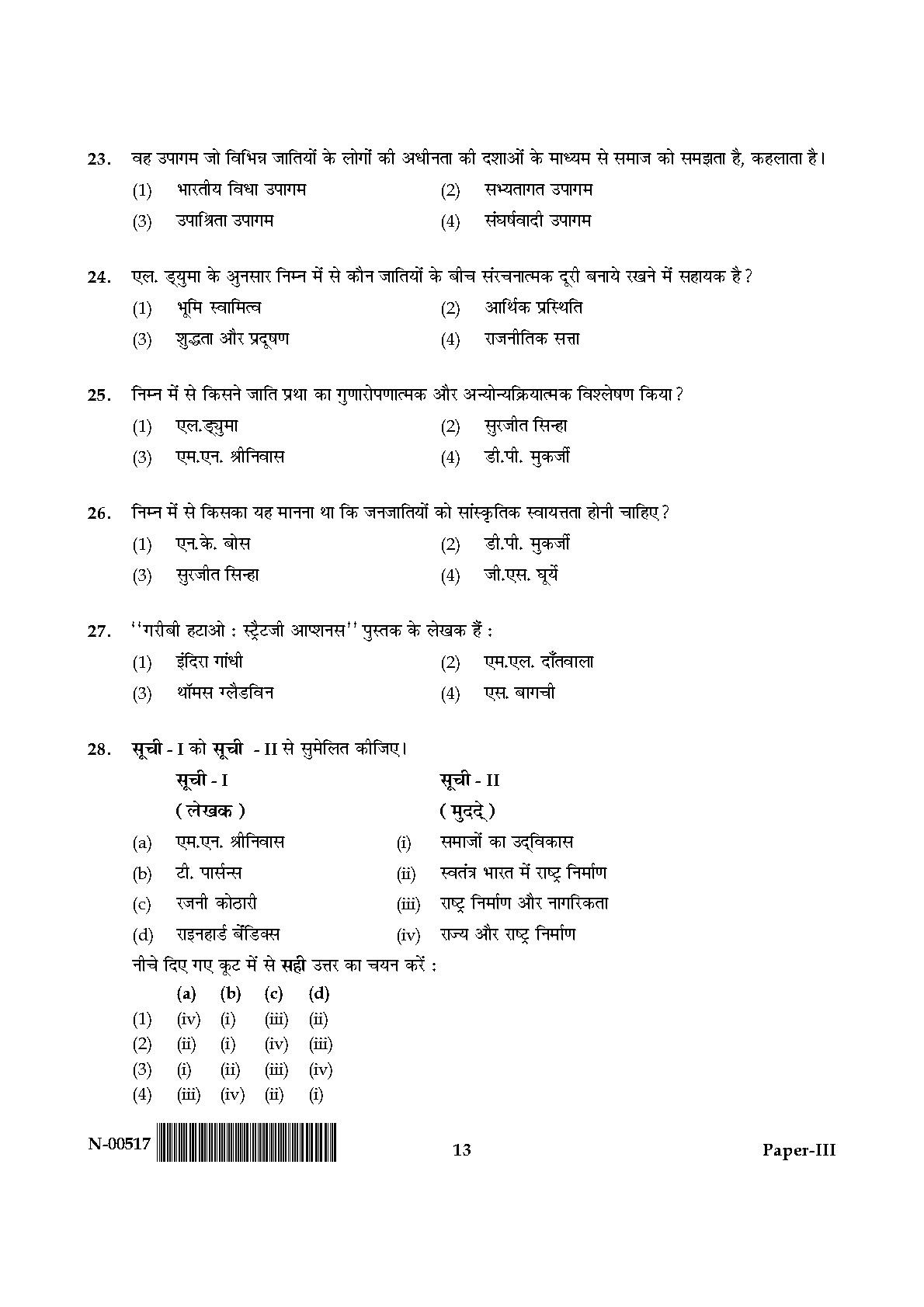 Sociology Paper III November 2017 in Hindi 6