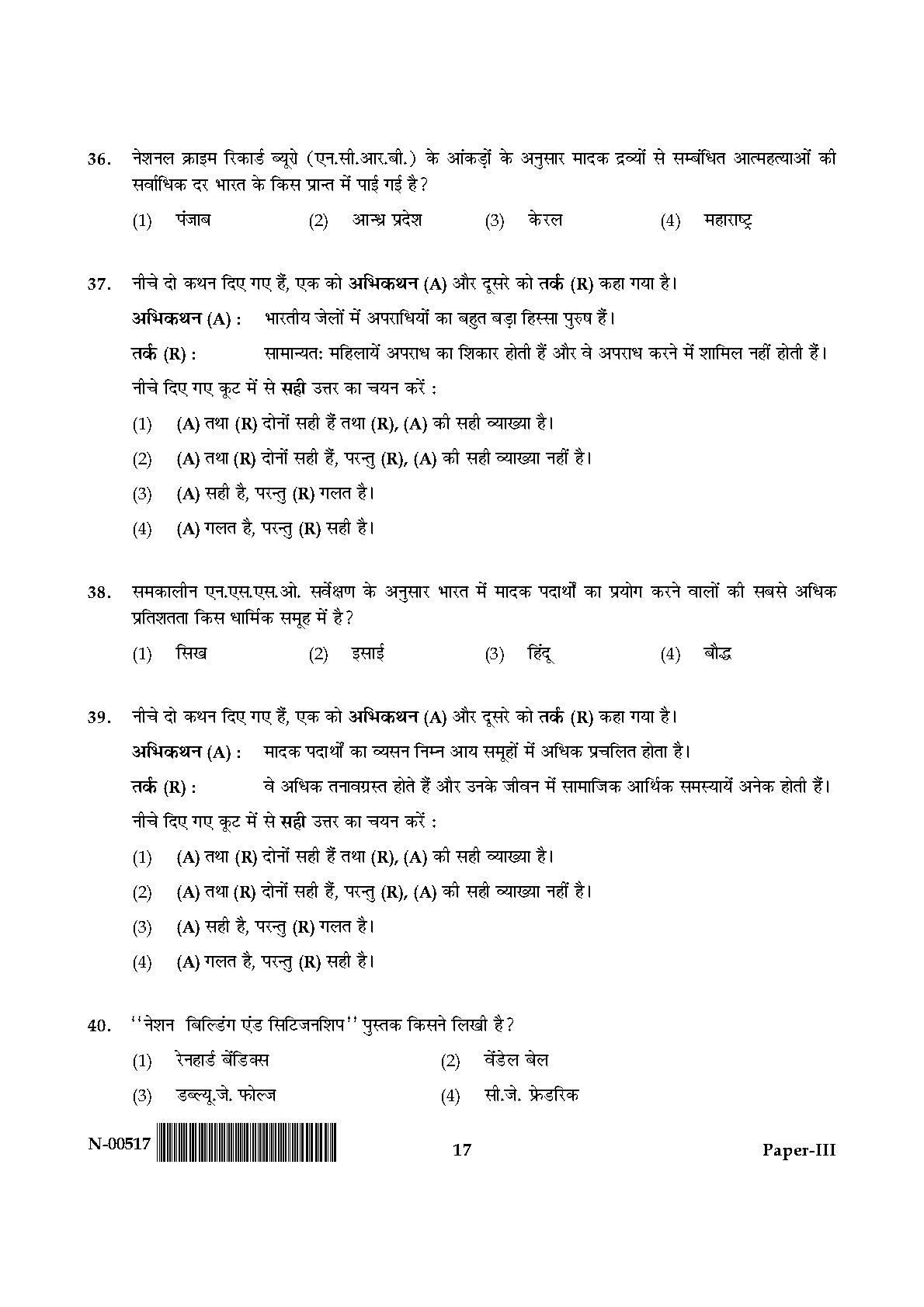 Sociology Paper III November 2017 in Hindi 8