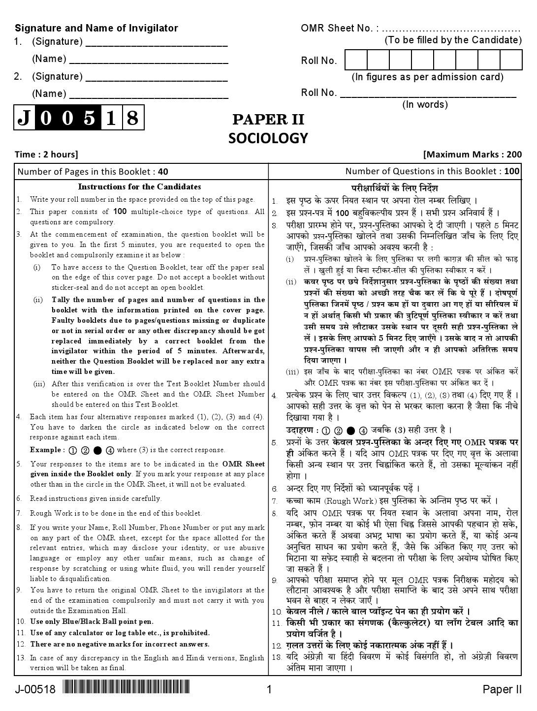 Sociology Question Paper II July 2018 in English 2nd Exam 1