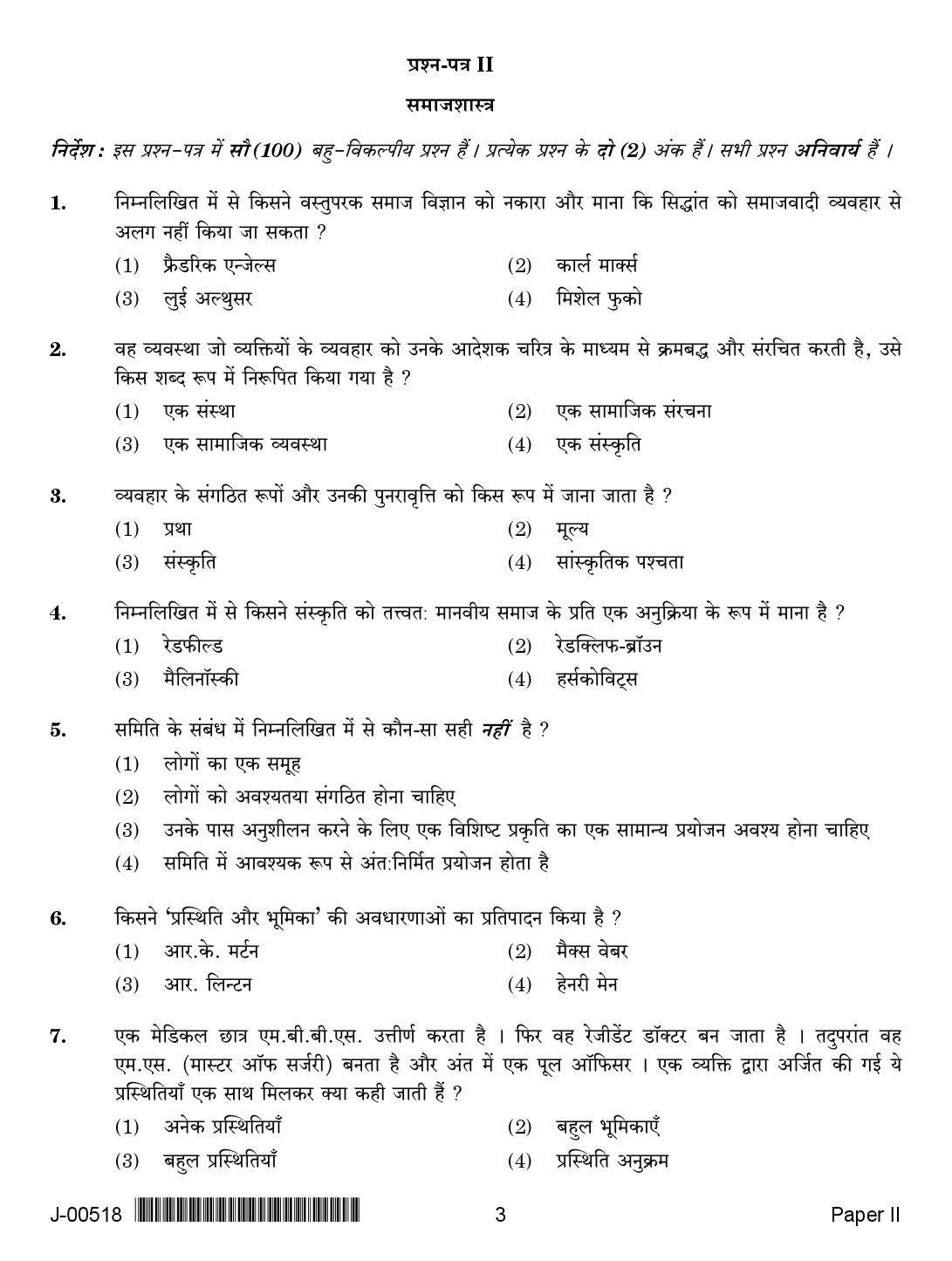 Sociology Question Paper II July 2018 in Hindi 2nd Exam 1