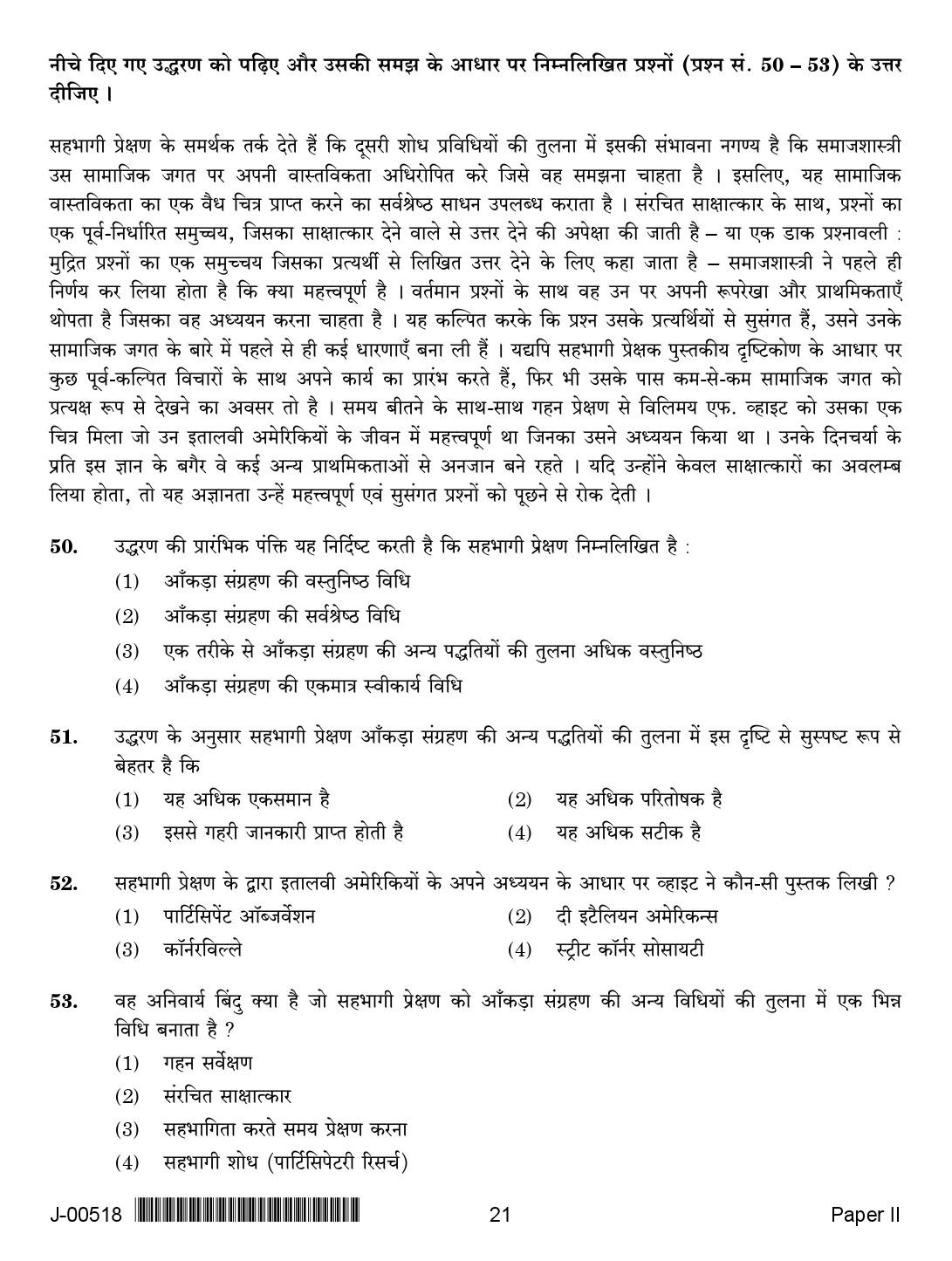 Sociology Question Paper II July 2018 in Hindi 2nd Exam 10