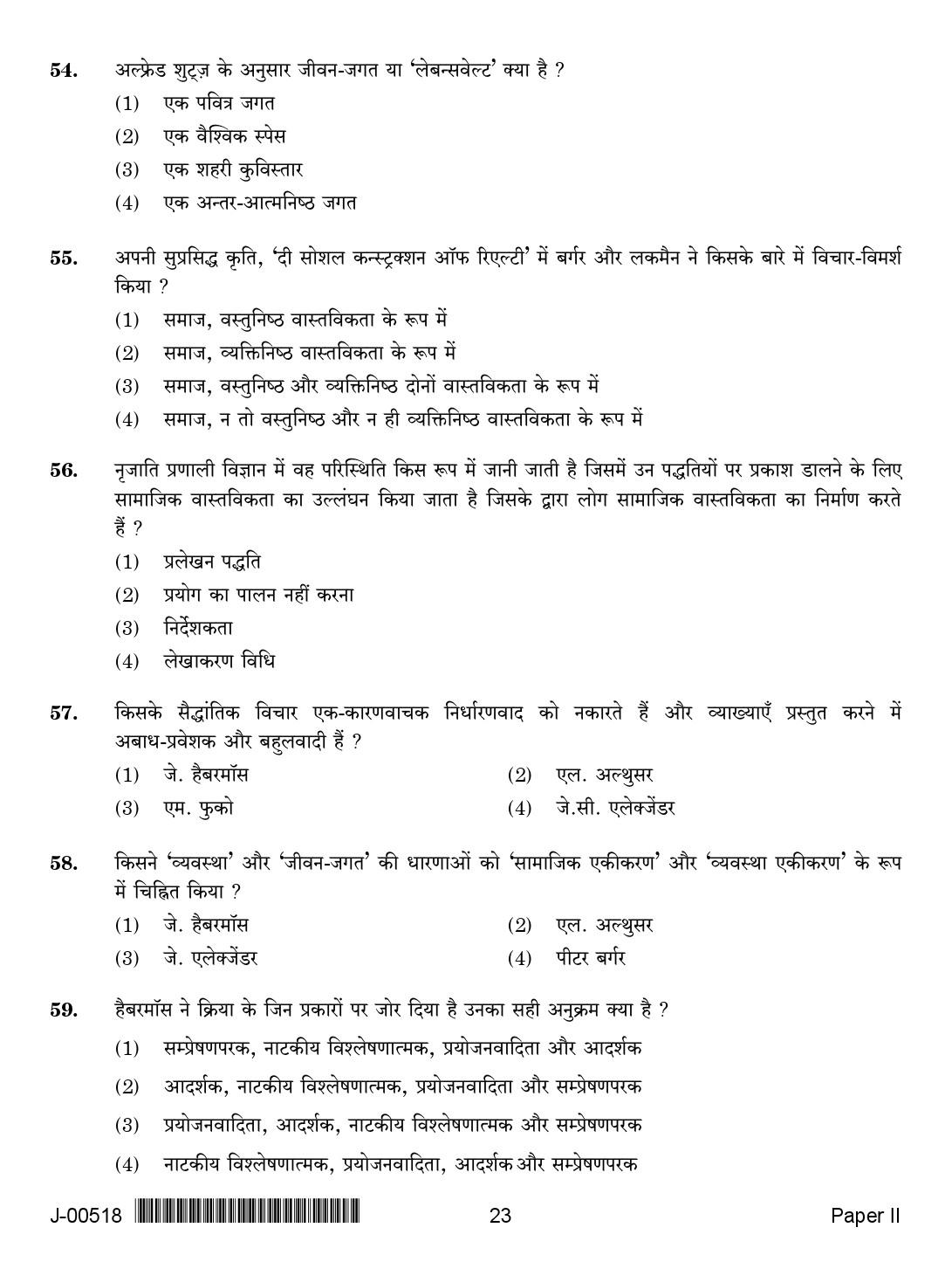 Sociology Question Paper II July 2018 in Hindi 2nd Exam 11