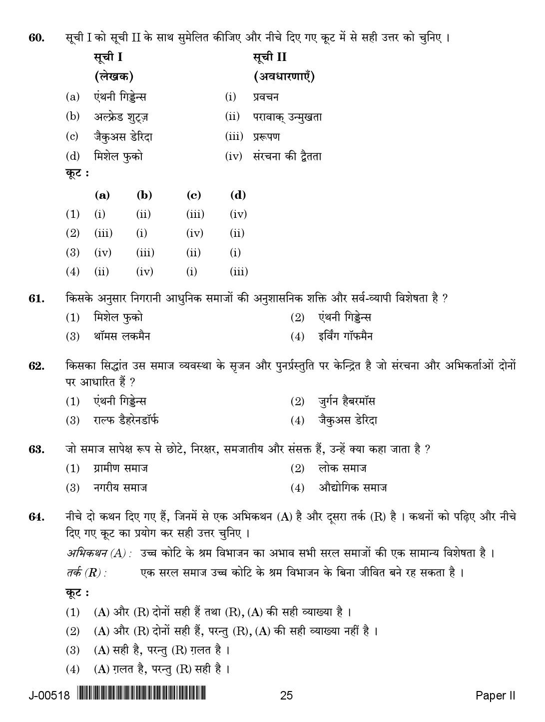 Sociology Question Paper II July 2018 in Hindi 2nd Exam 12