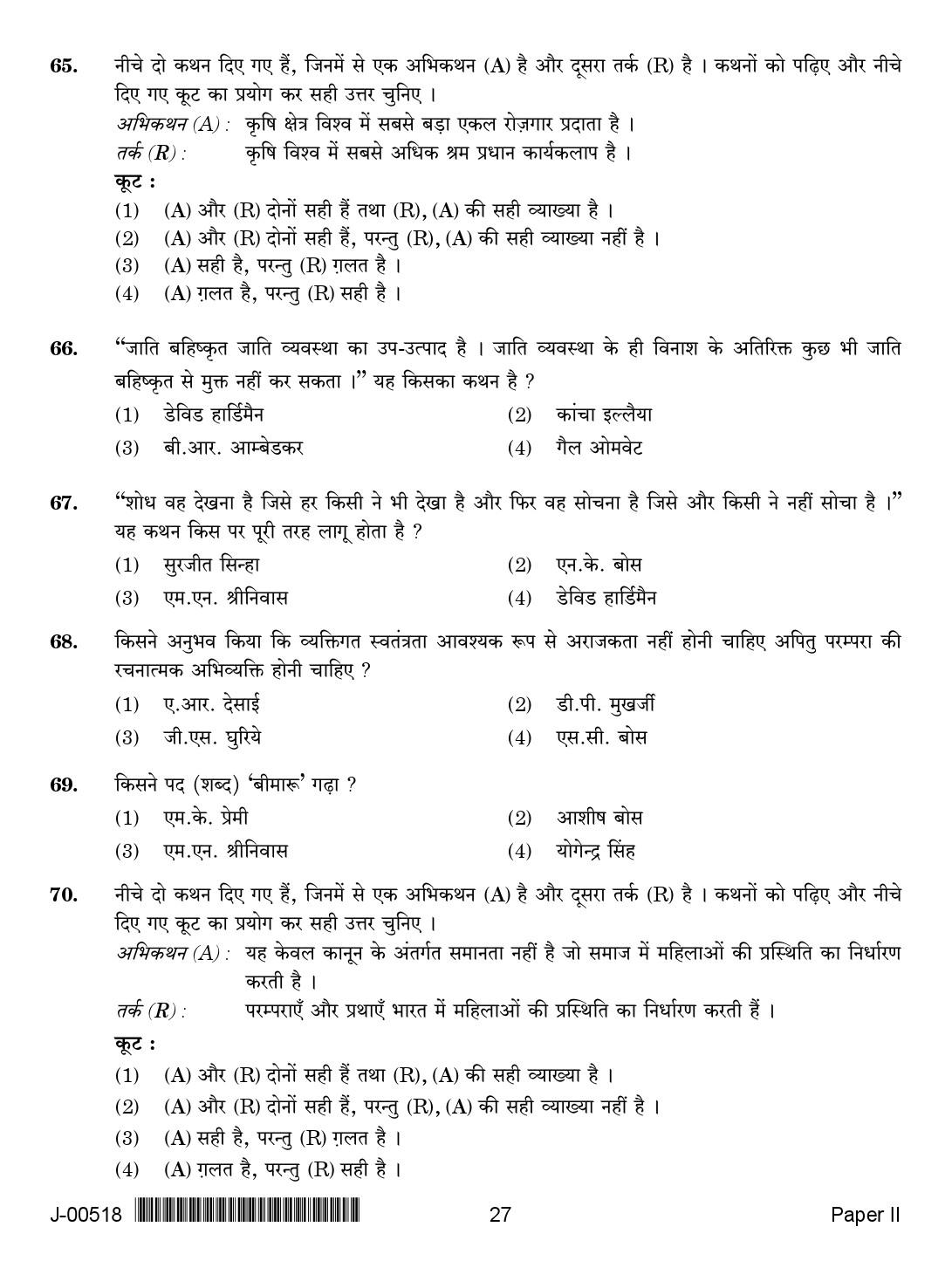 Sociology Question Paper II July 2018 in Hindi 2nd Exam 13