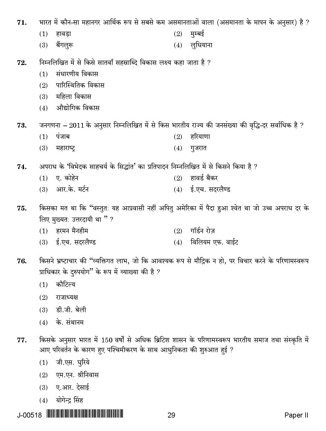 Sociology Question Paper II July 2018 in Hindi 2nd Exam 14