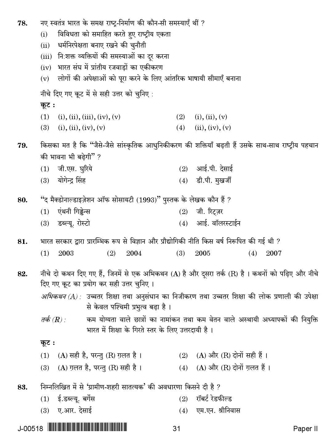 Sociology Question Paper II July 2018 in Hindi 2nd Exam 15