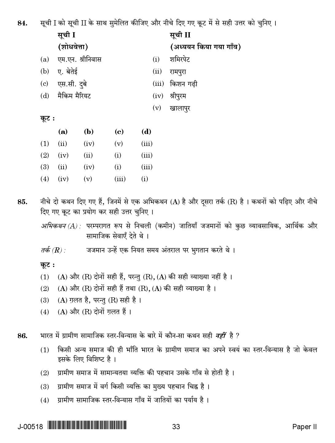 Sociology Question Paper II July 2018 in Hindi 2nd Exam 16