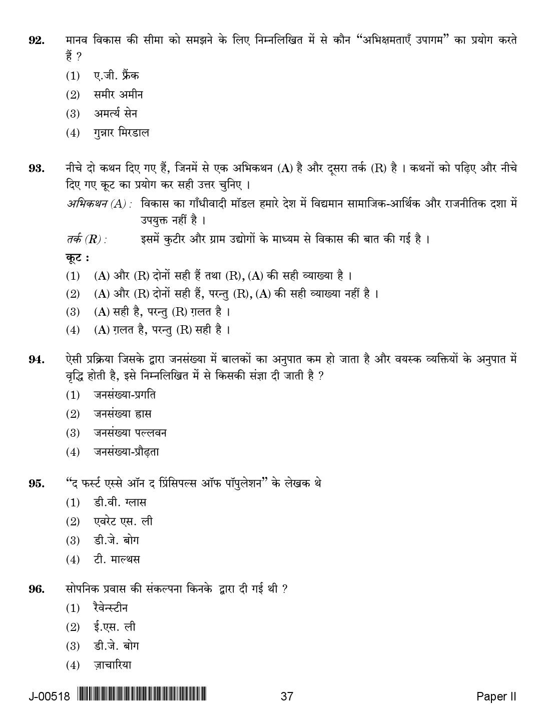 Sociology Question Paper II July 2018 in Hindi 2nd Exam 18