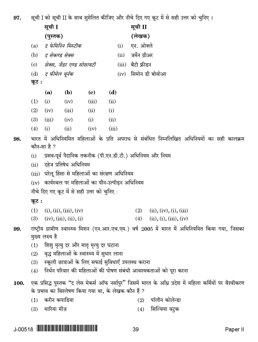 Sociology Question Paper II July 2018 in Hindi 2nd Exam 19