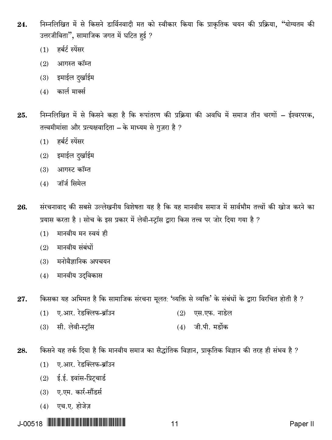 Sociology Question Paper II July 2018 in Hindi 2nd Exam 5