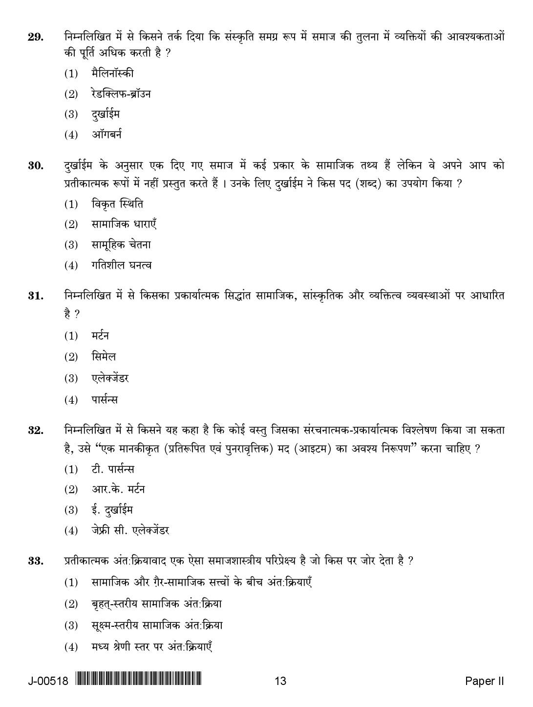 Sociology Question Paper II July 2018 in Hindi 2nd Exam 6