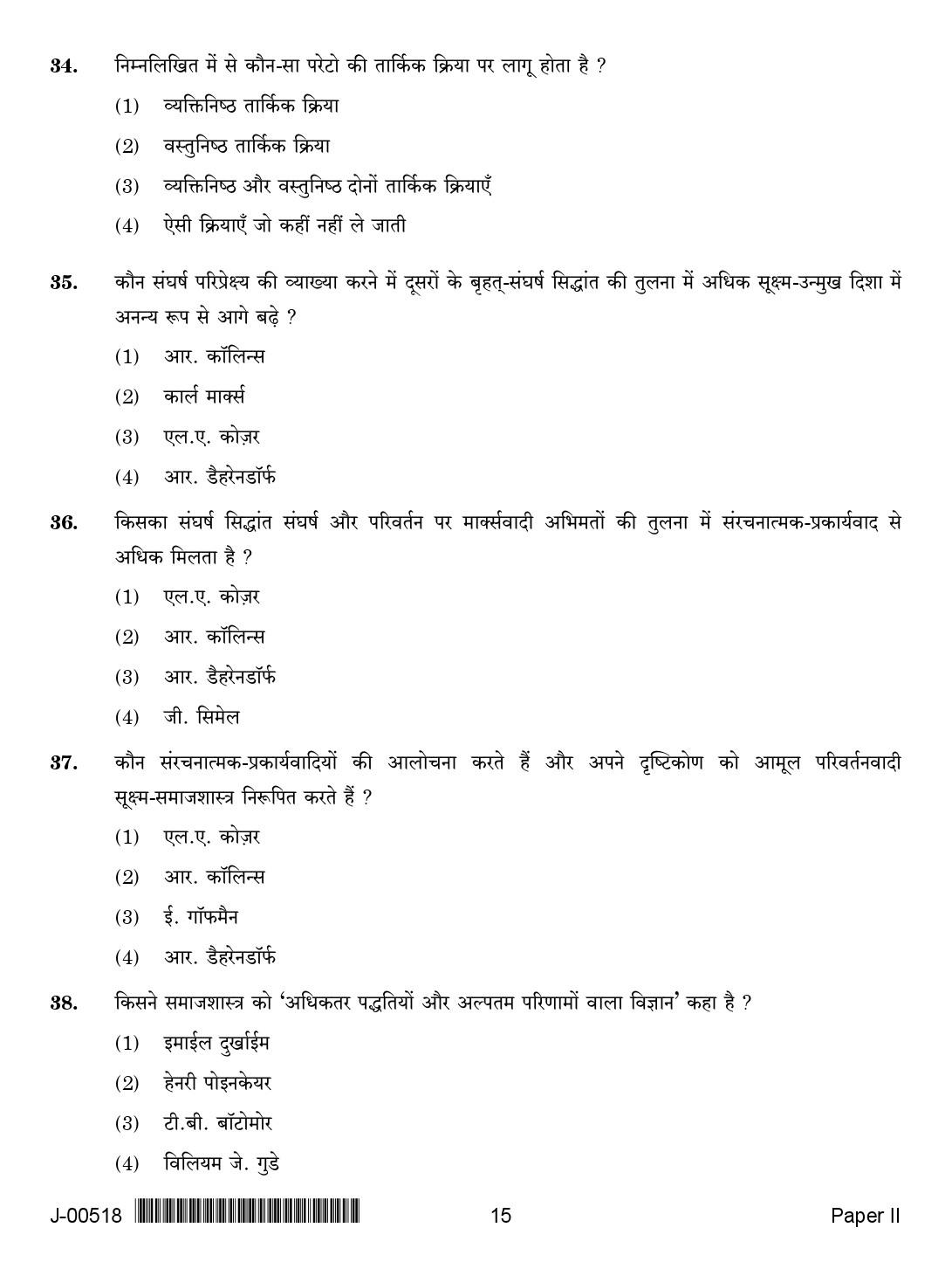 Sociology Question Paper II July 2018 in Hindi 2nd Exam 7