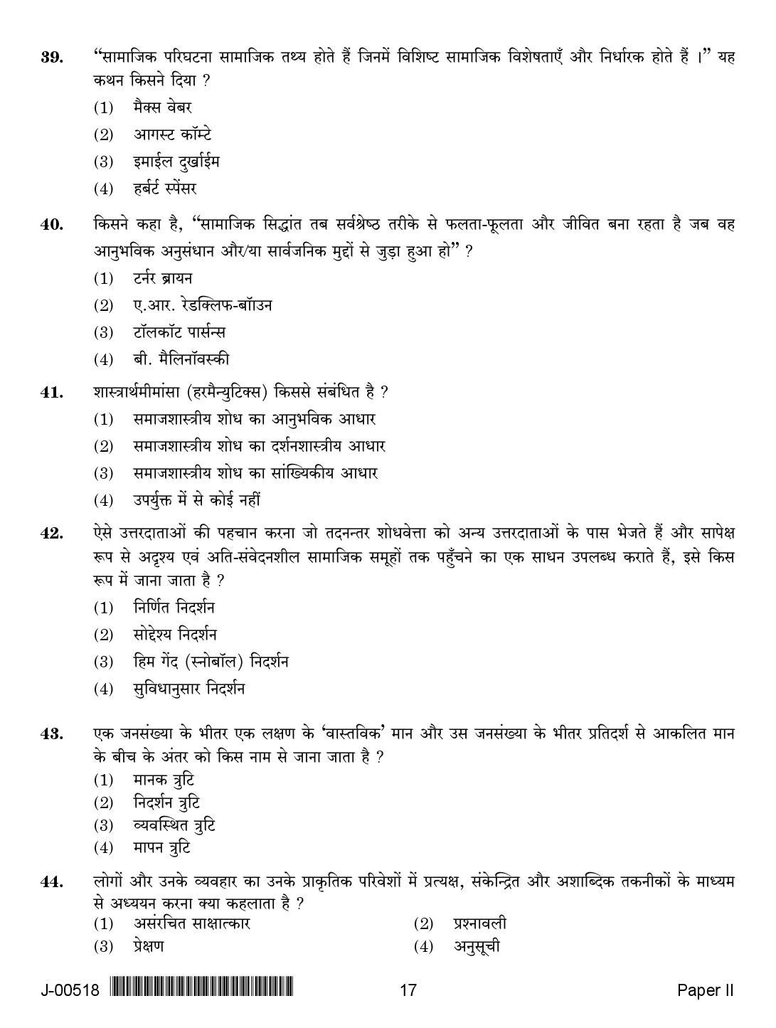 Sociology Question Paper II July 2018 in Hindi 2nd Exam 8