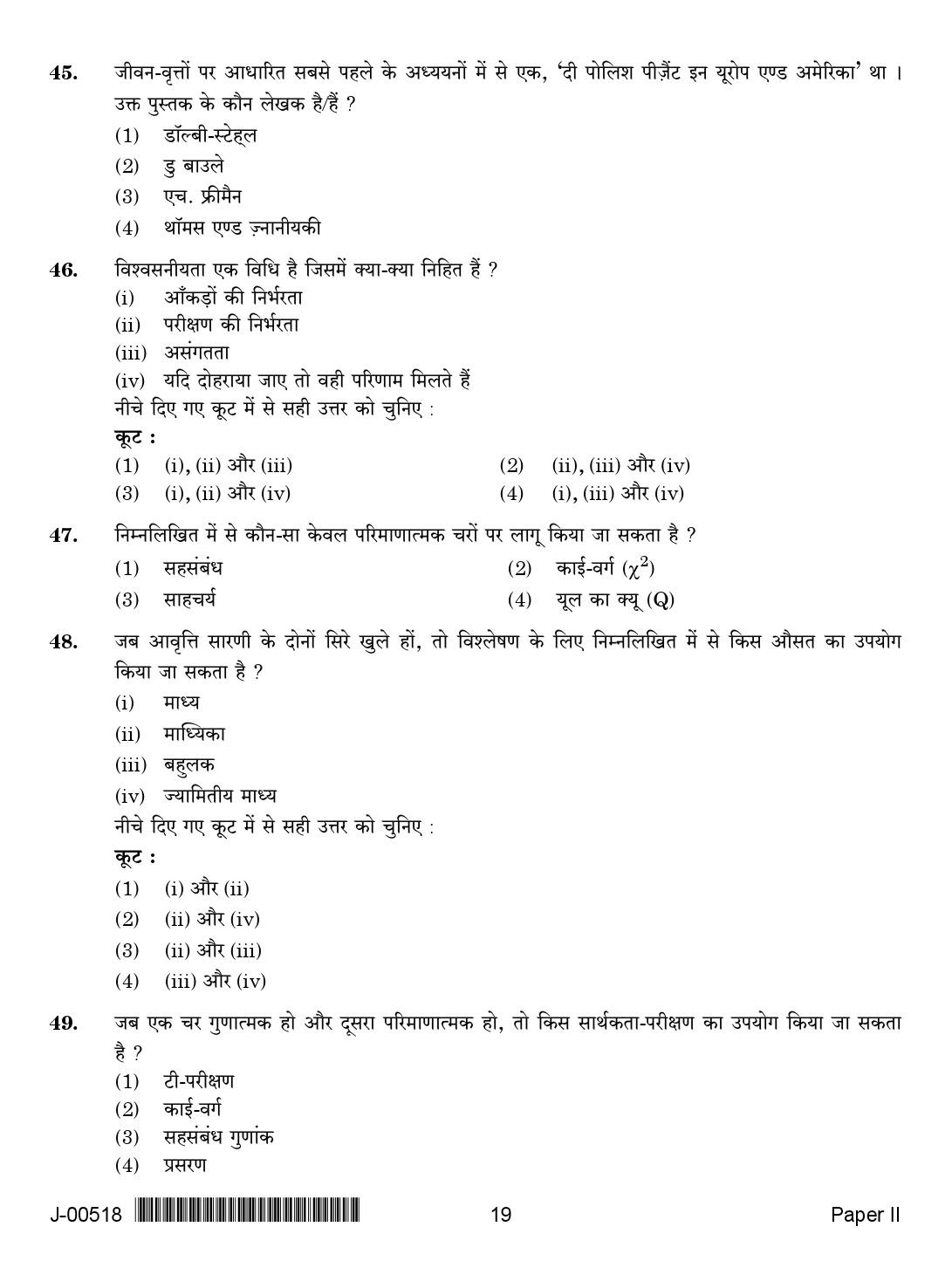 Sociology Question Paper II July 2018 in Hindi 2nd Exam 9