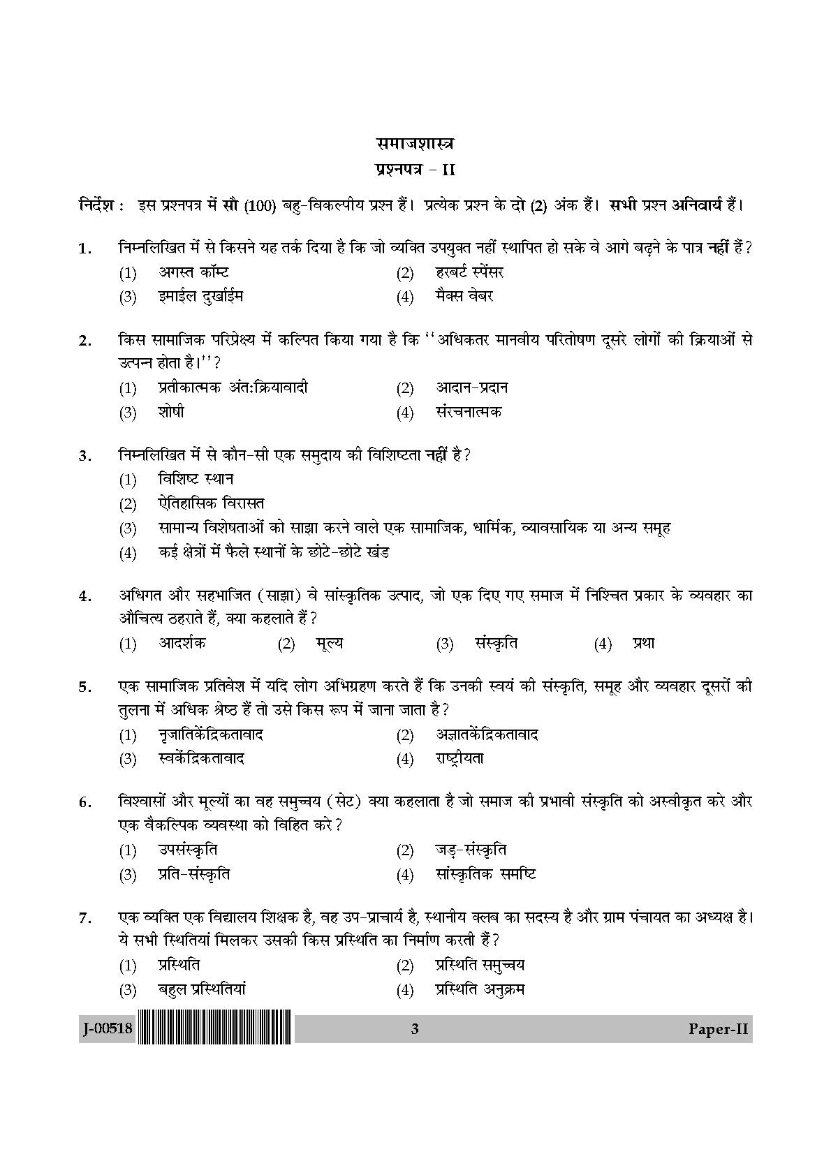 Sociology Question Paper II July 2018 in Hindi 1