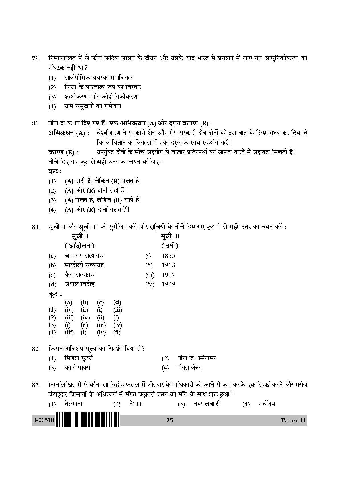 Sociology Question Paper II July 2018 in Hindi 12