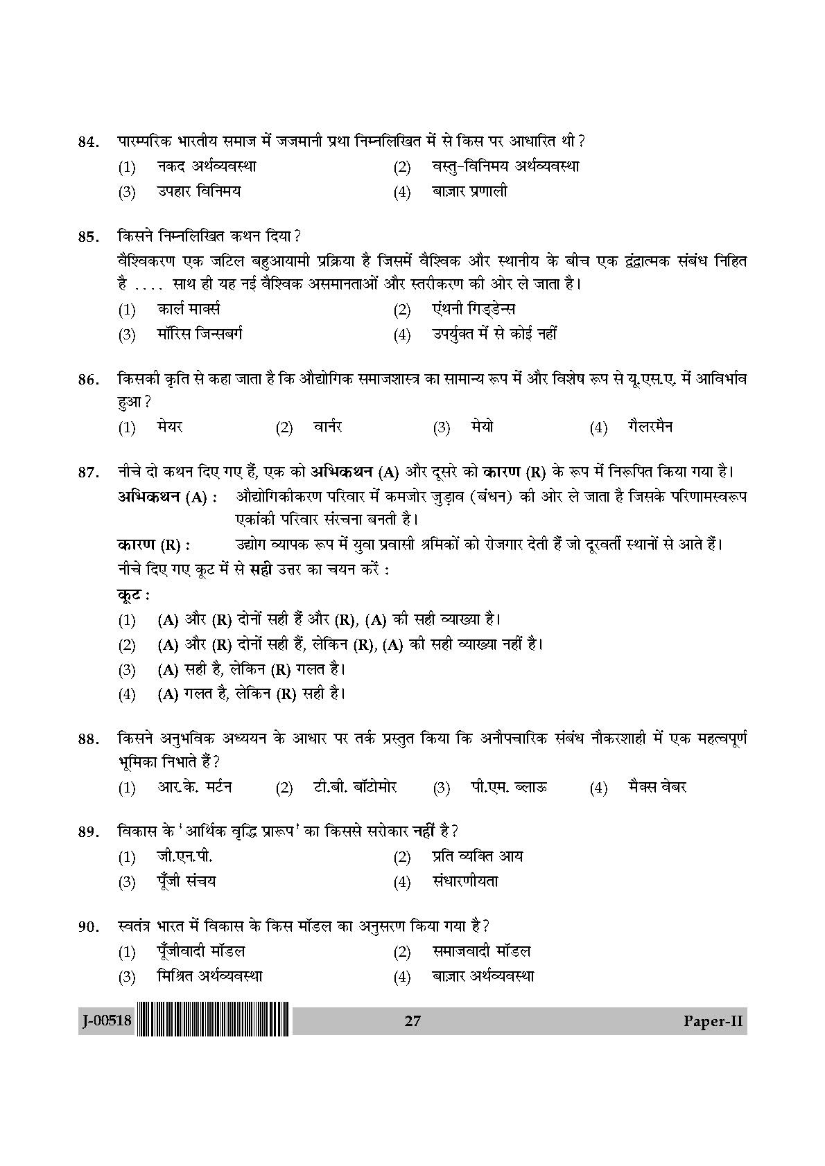 Sociology Question Paper II July 2018 in Hindi 13