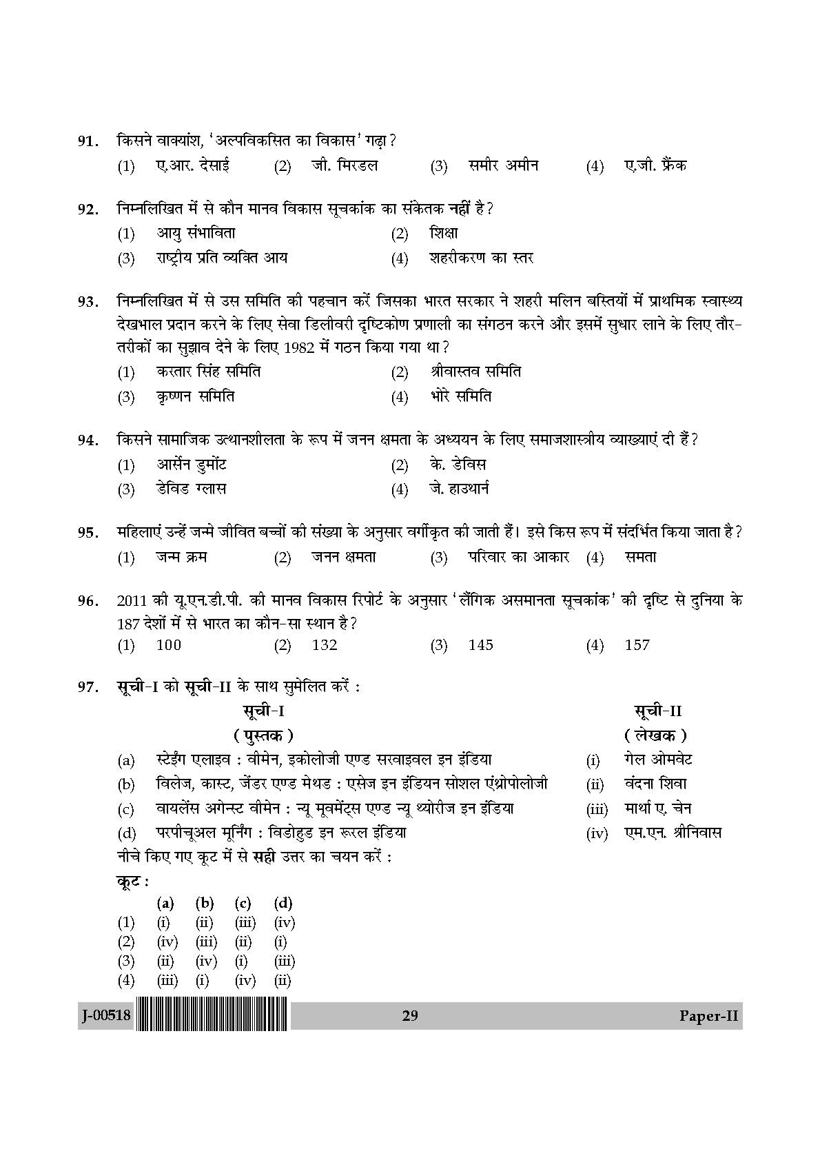 Sociology Question Paper II July 2018 in Hindi 14