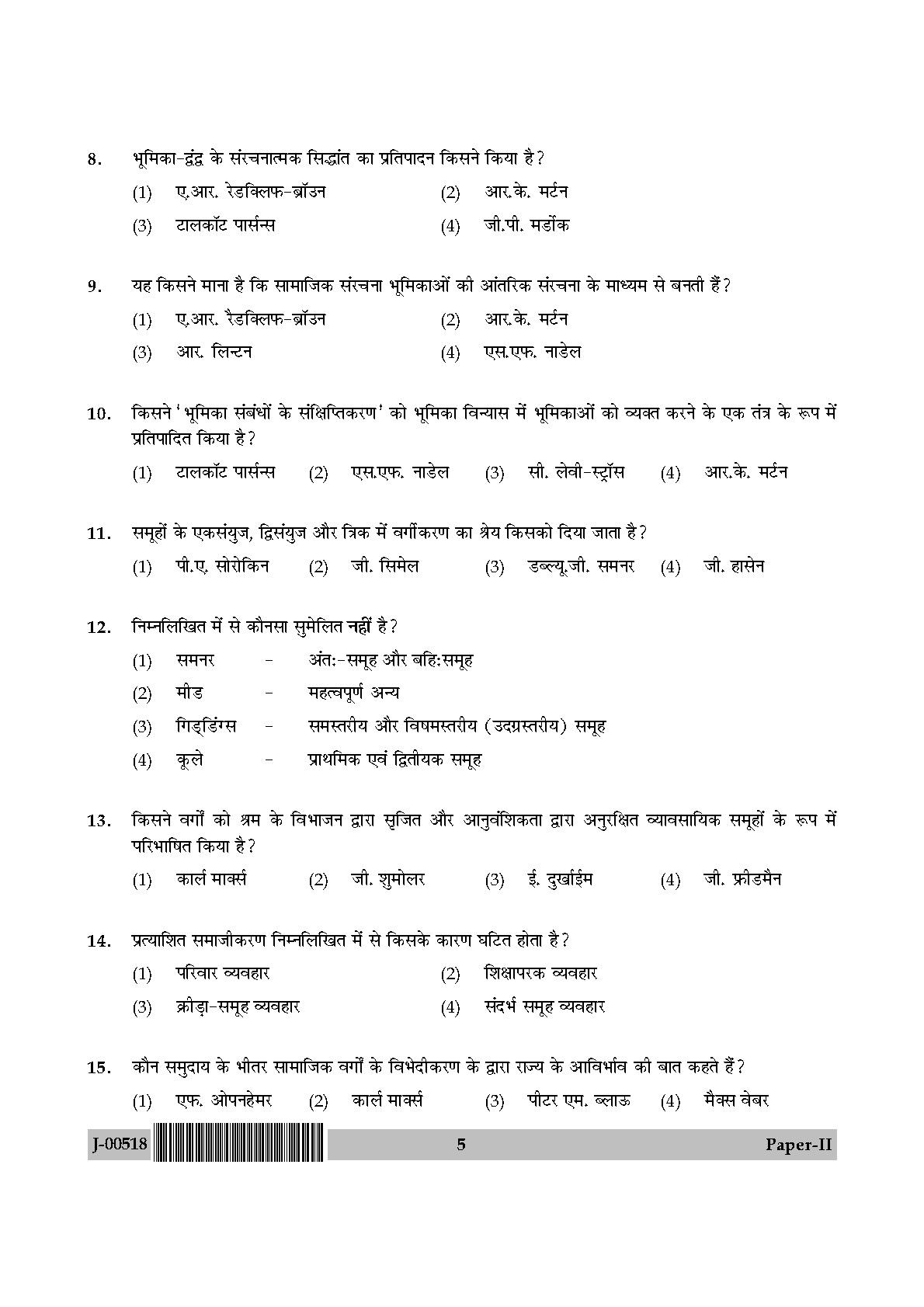 Sociology Question Paper II July 2018 in Hindi 2