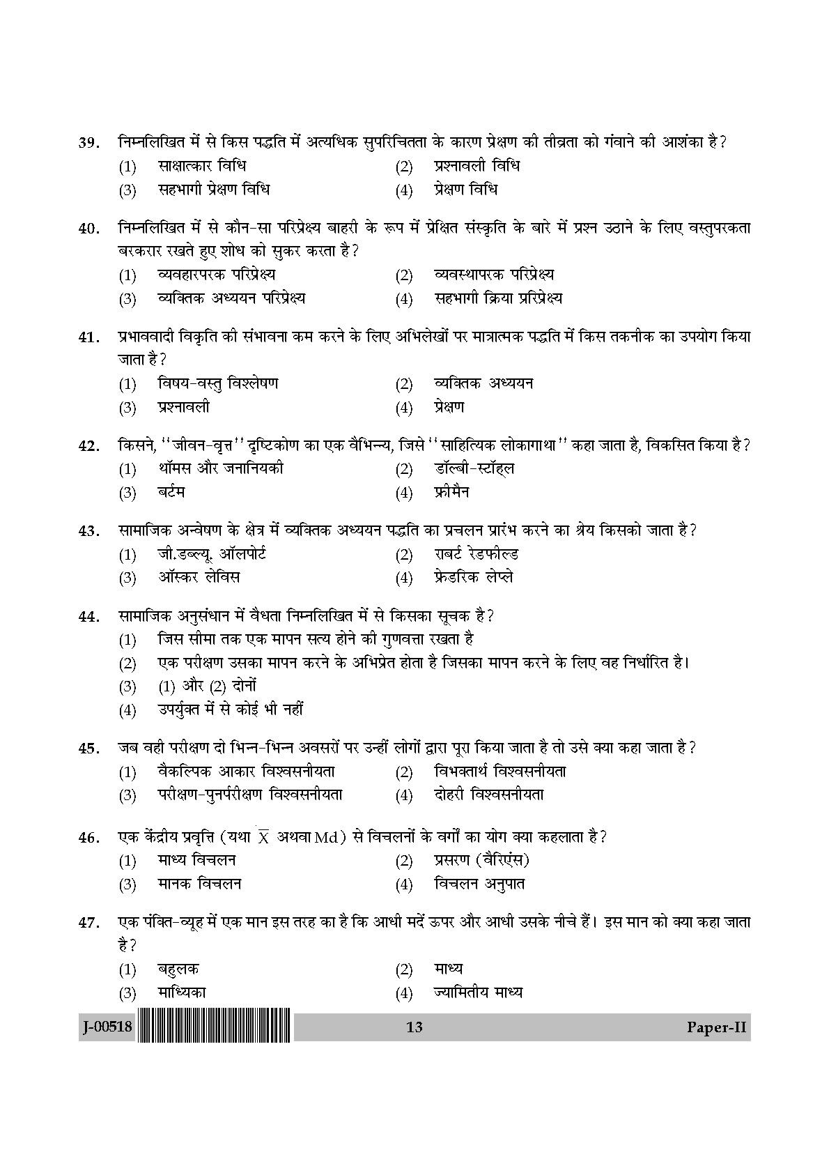 Sociology Question Paper II July 2018 in Hindi 6