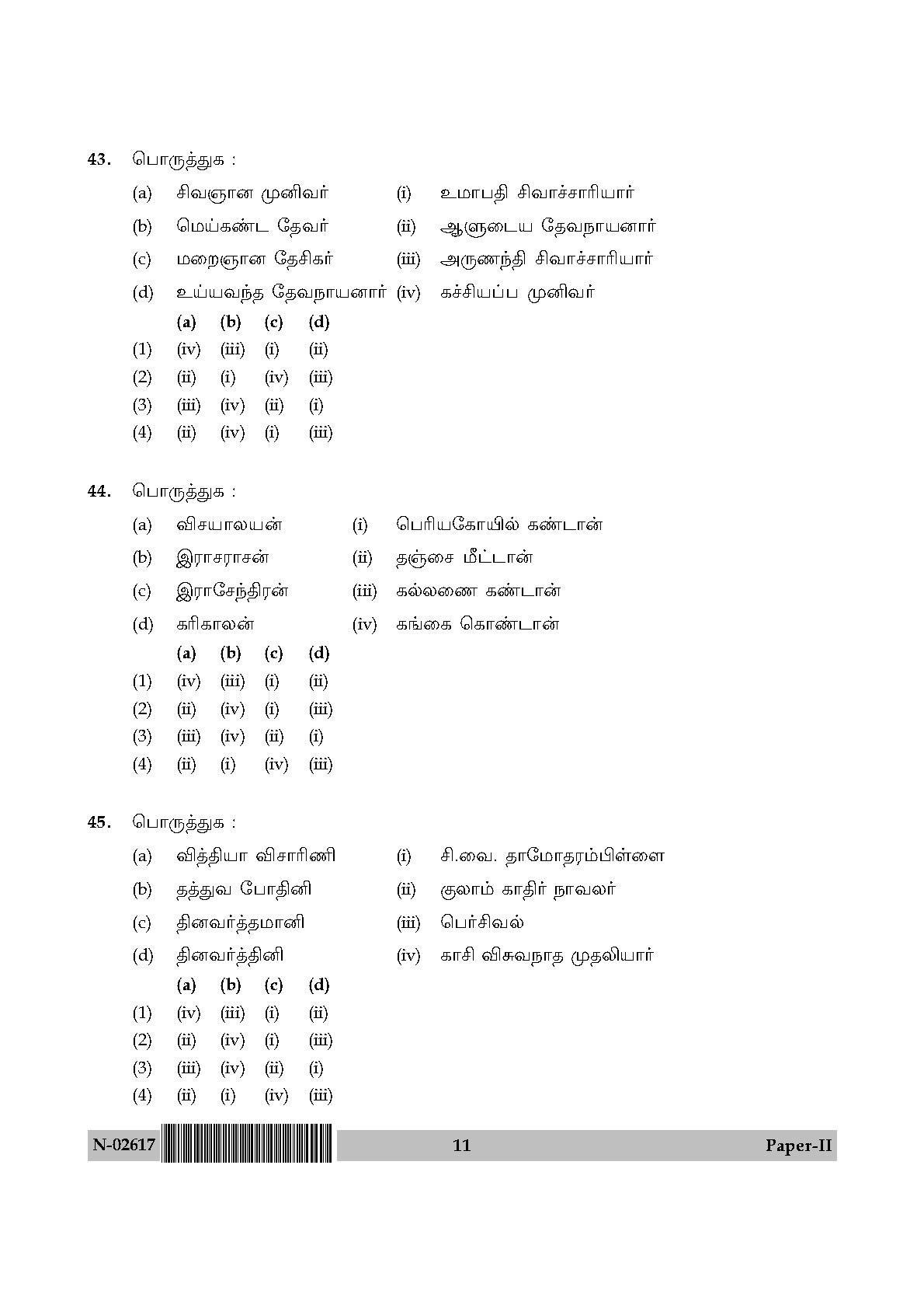 Tamil Question Paper II November 2017 11