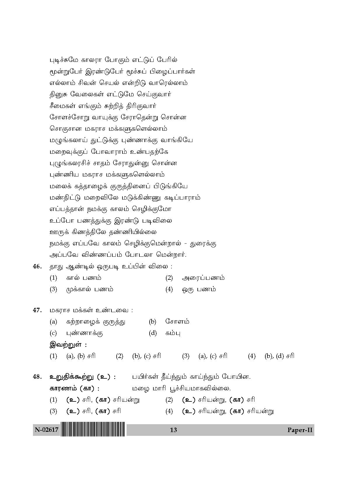 Tamil Question Paper II November 2017 13