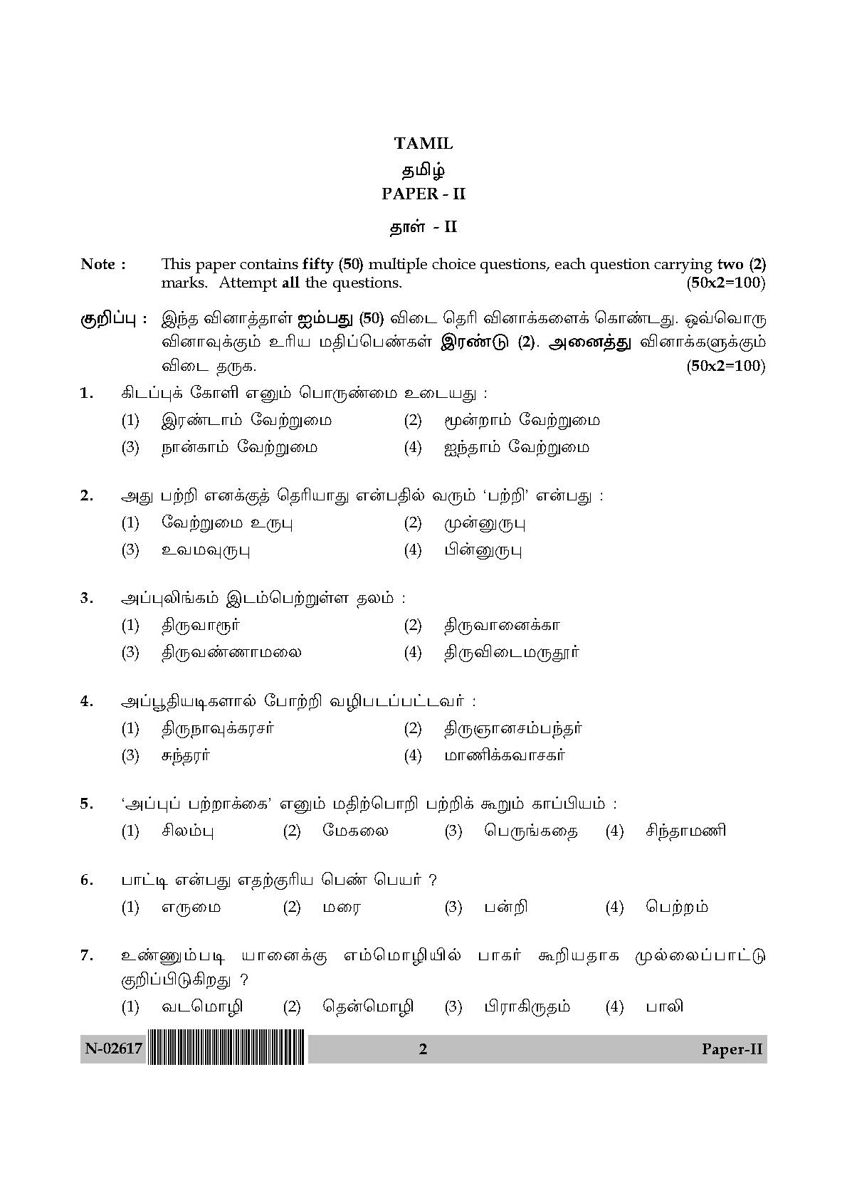 Tamil Question Paper II November 2017 2