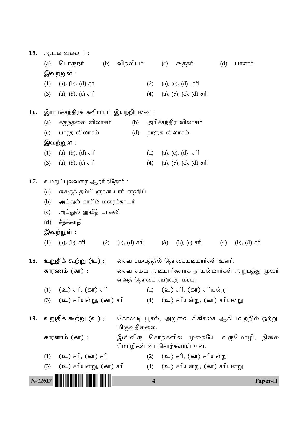 Tamil Question Paper II November 2017 4