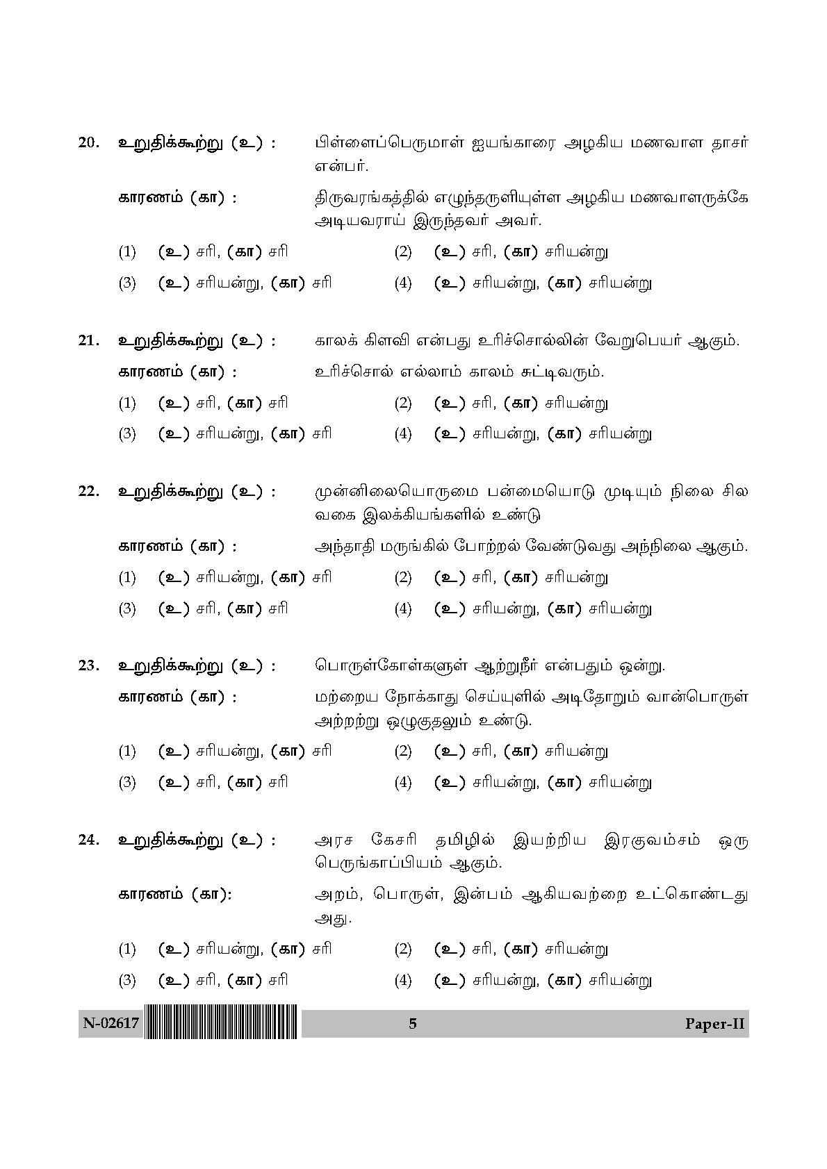 Tamil Question Paper II November 2017 5