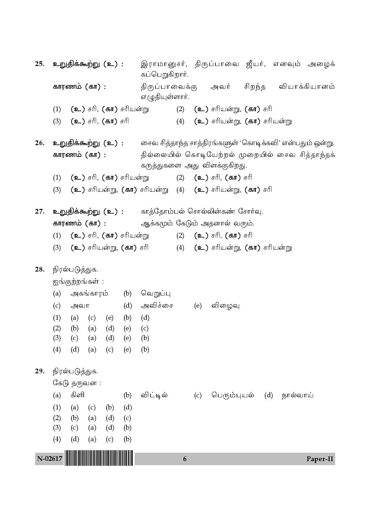 Tamil Question Paper II November 2017 6