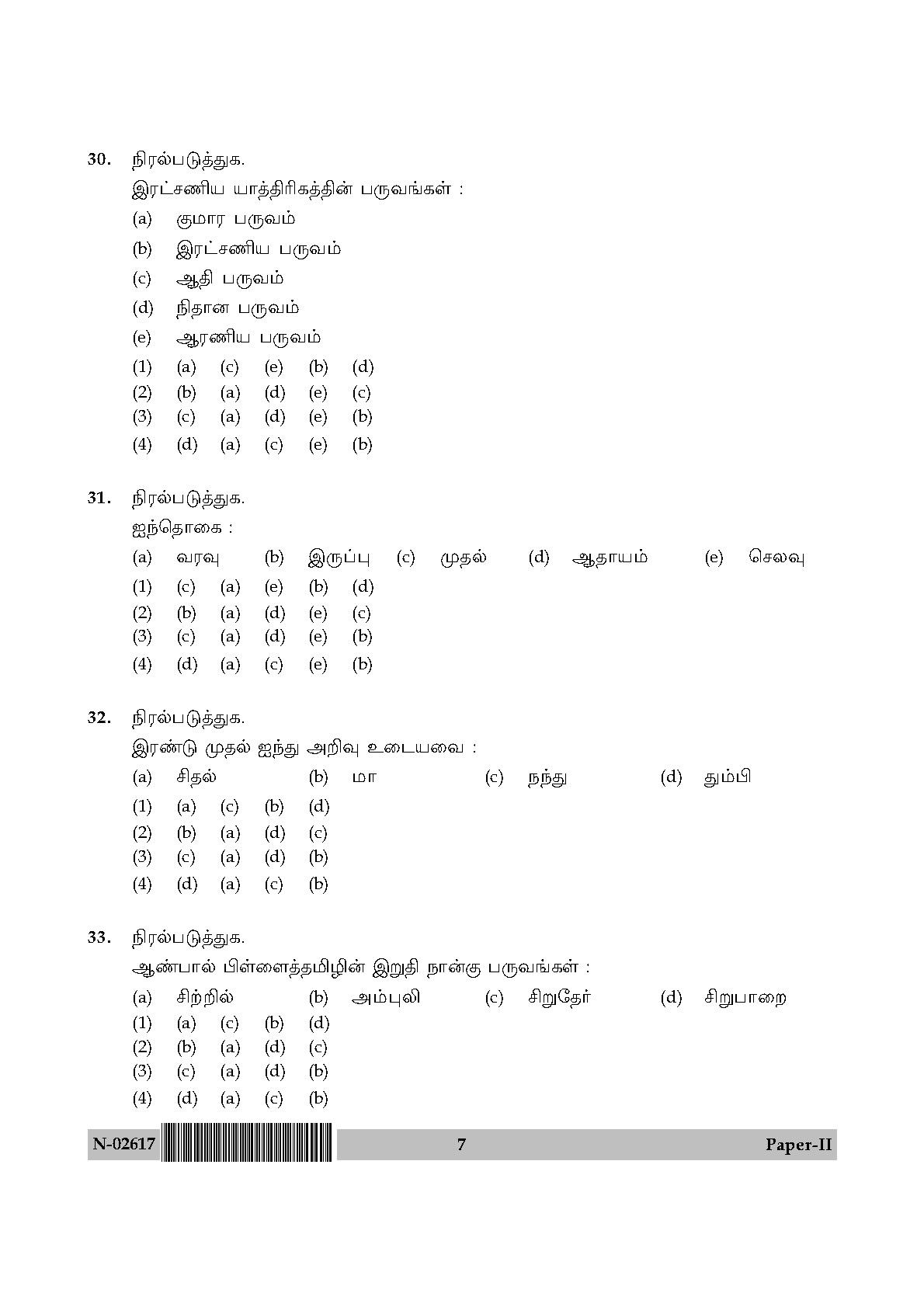 Tamil Question Paper II November 2017 7