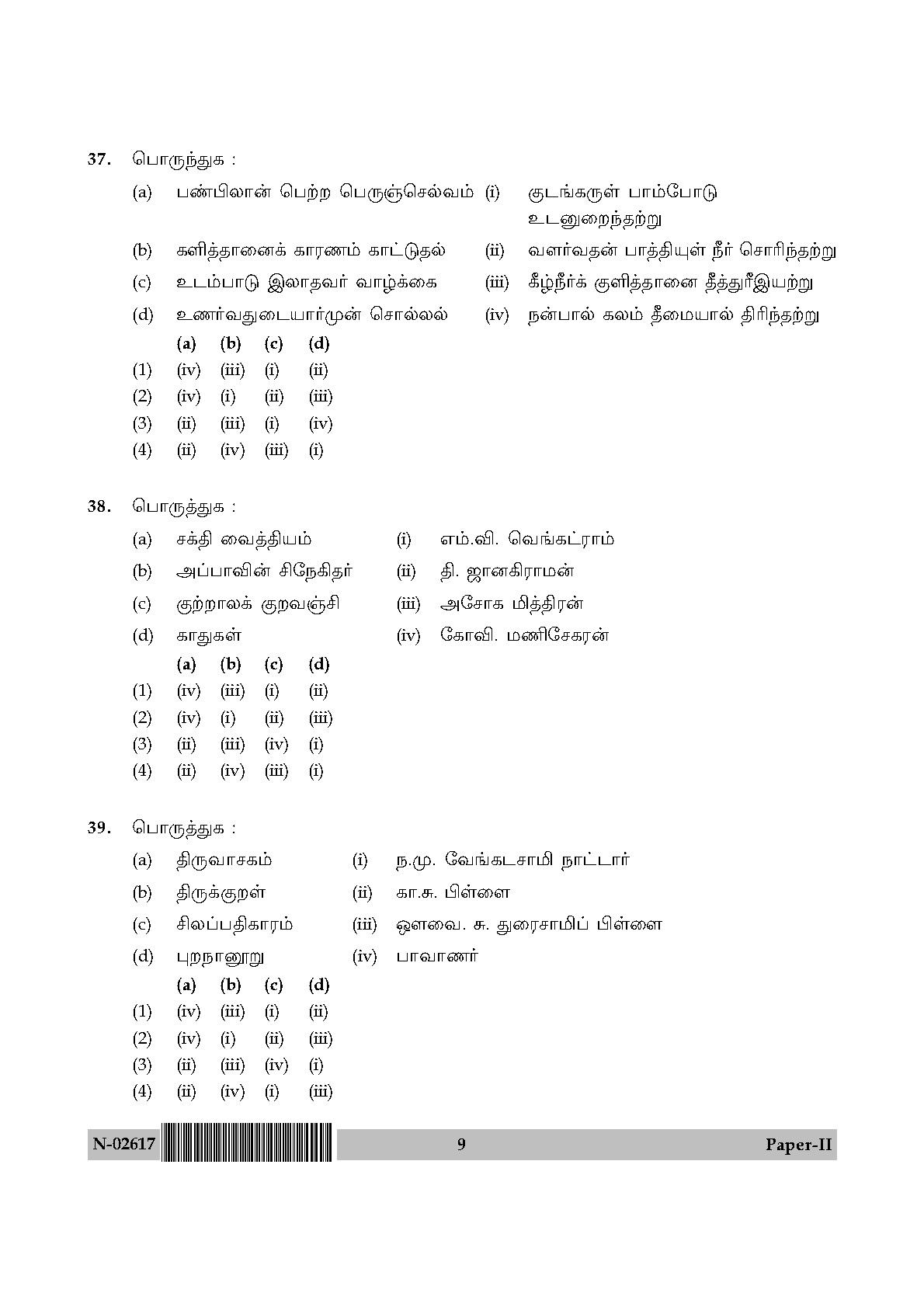 Tamil Question Paper II November 2017 9