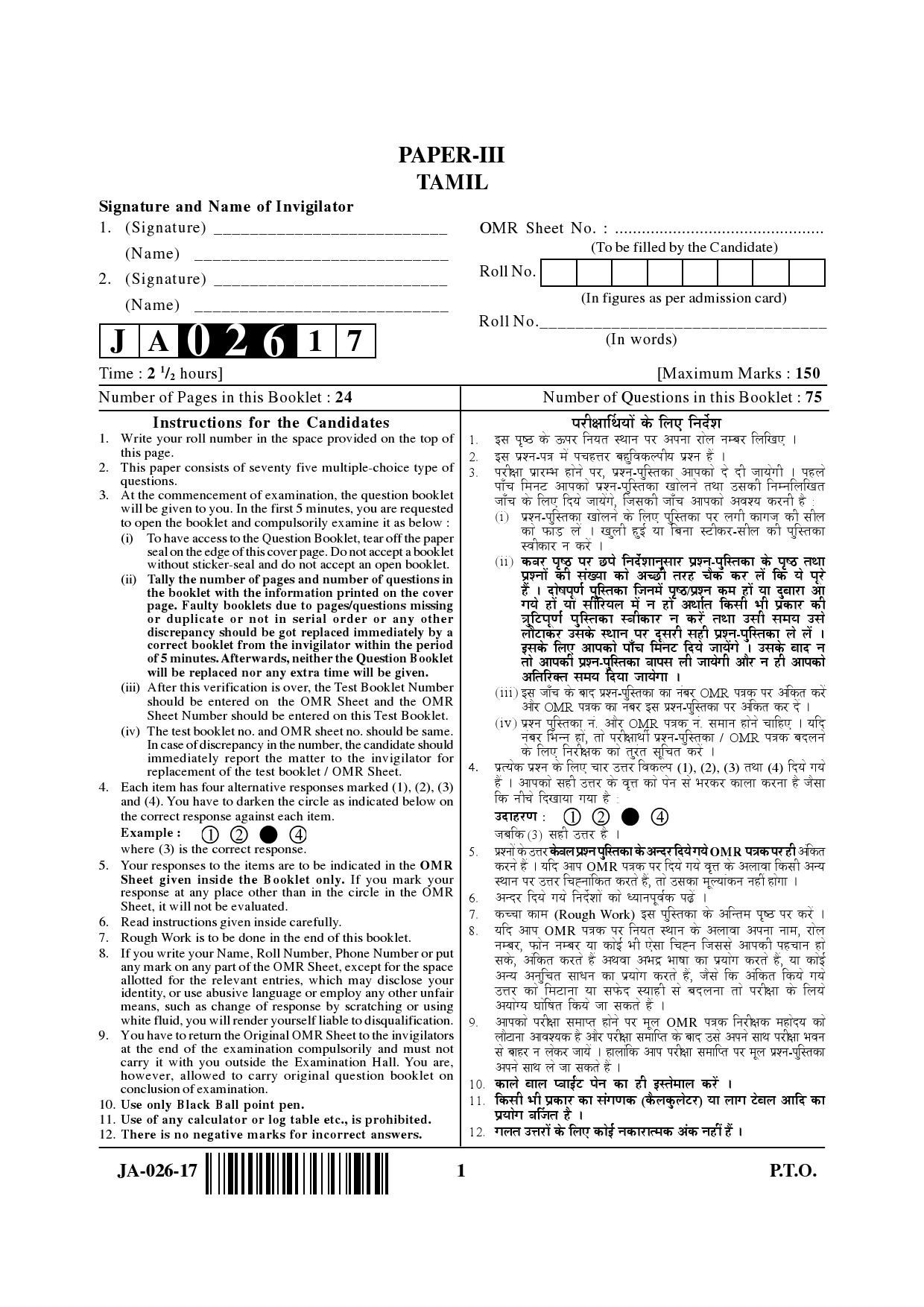 Tamil Question Paper III January 2017 1