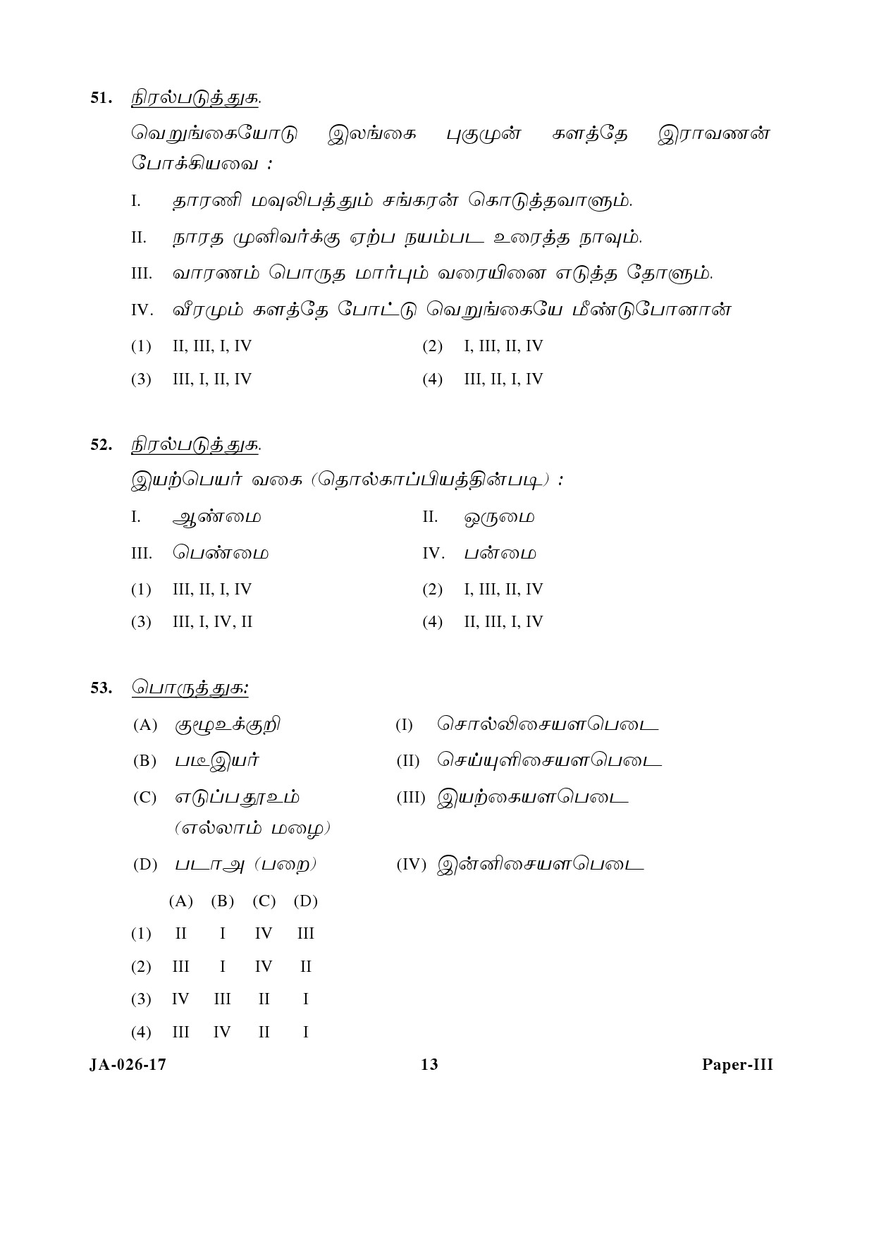 Tamil Question Paper III January 2017 13