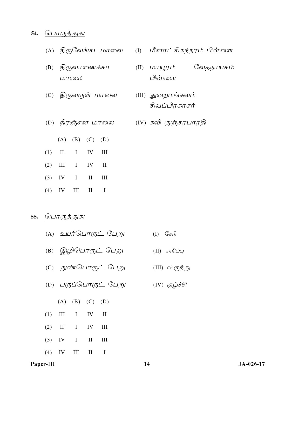 Tamil Question Paper III January 2017 14