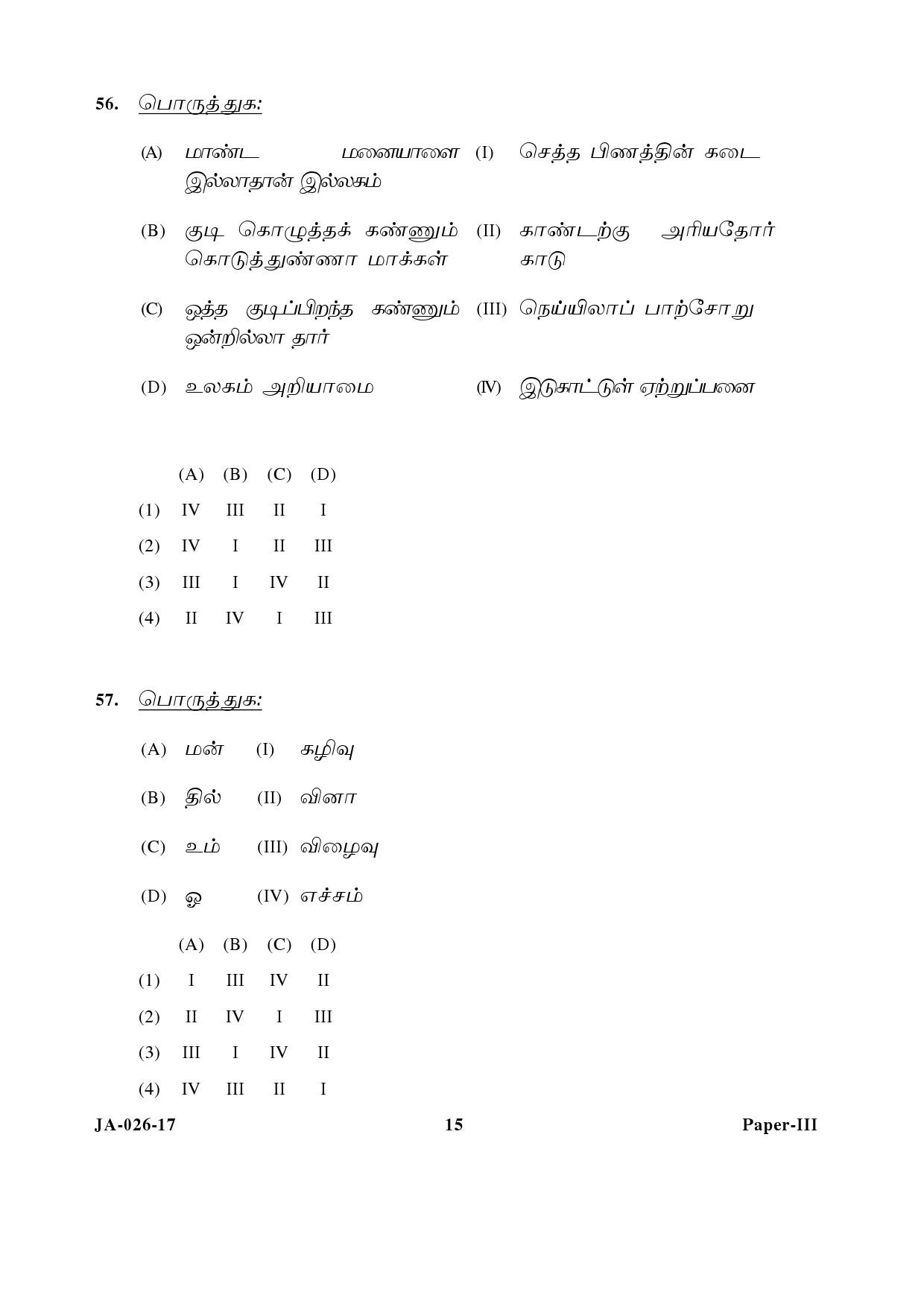 Tamil Question Paper III January 2017 15