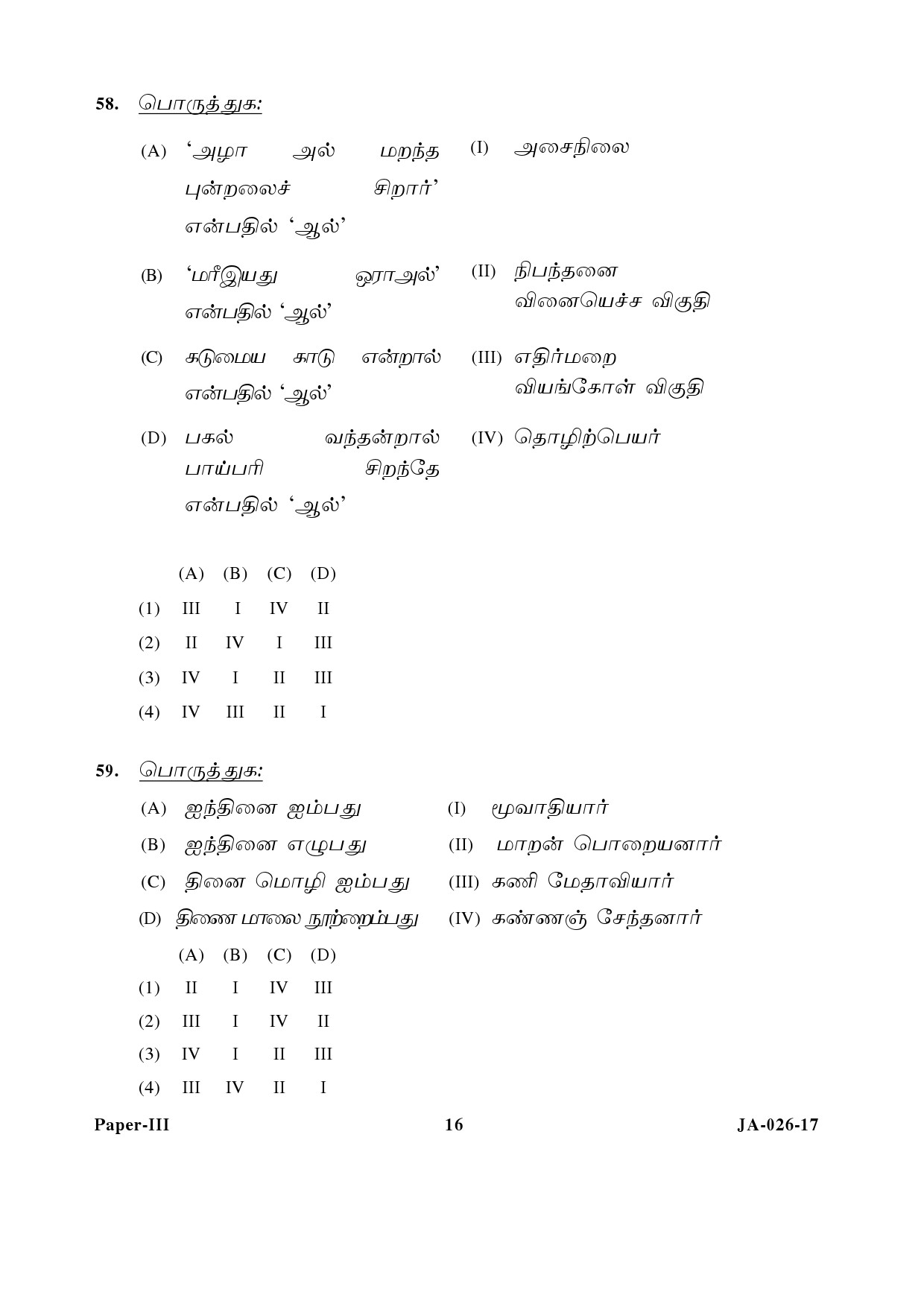 Tamil Question Paper III January 2017-UGC NET Previous Question Papers