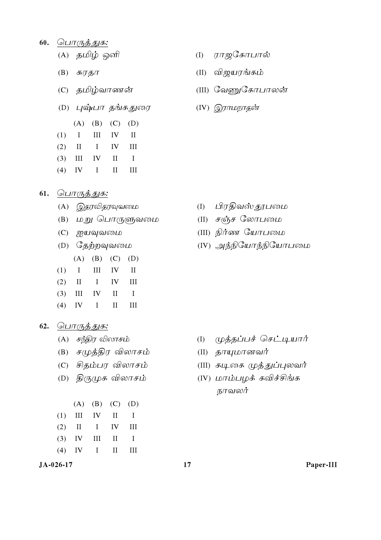 Tamil Question Paper III January 2017 17