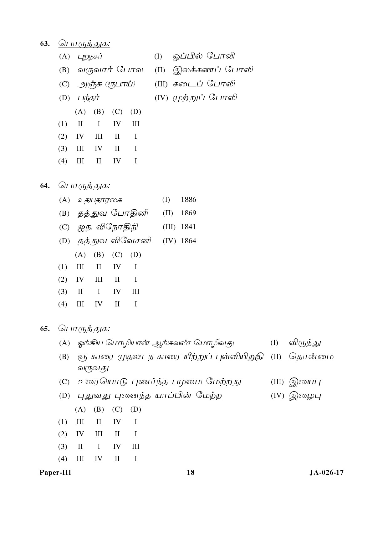 Tamil Question Paper III January 2017 18