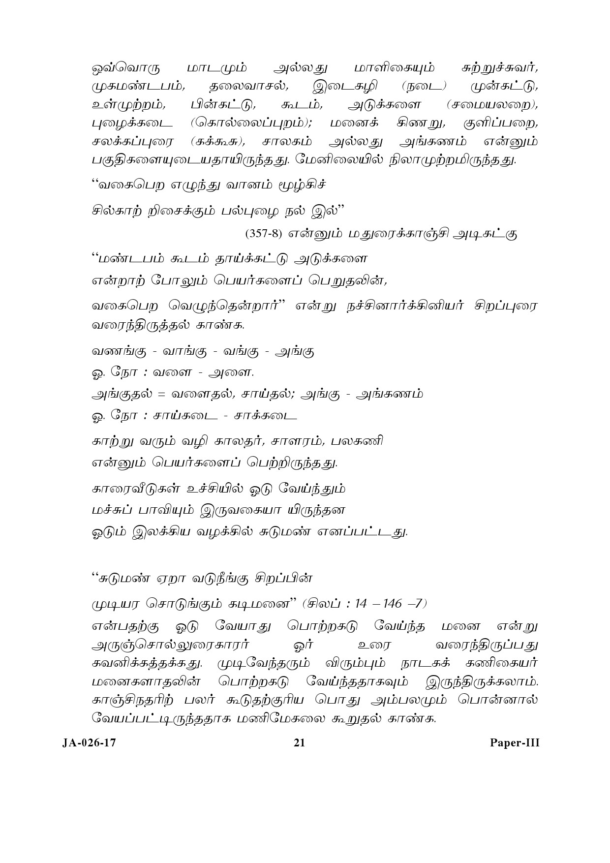 Tamil Question Paper III January 2017 21