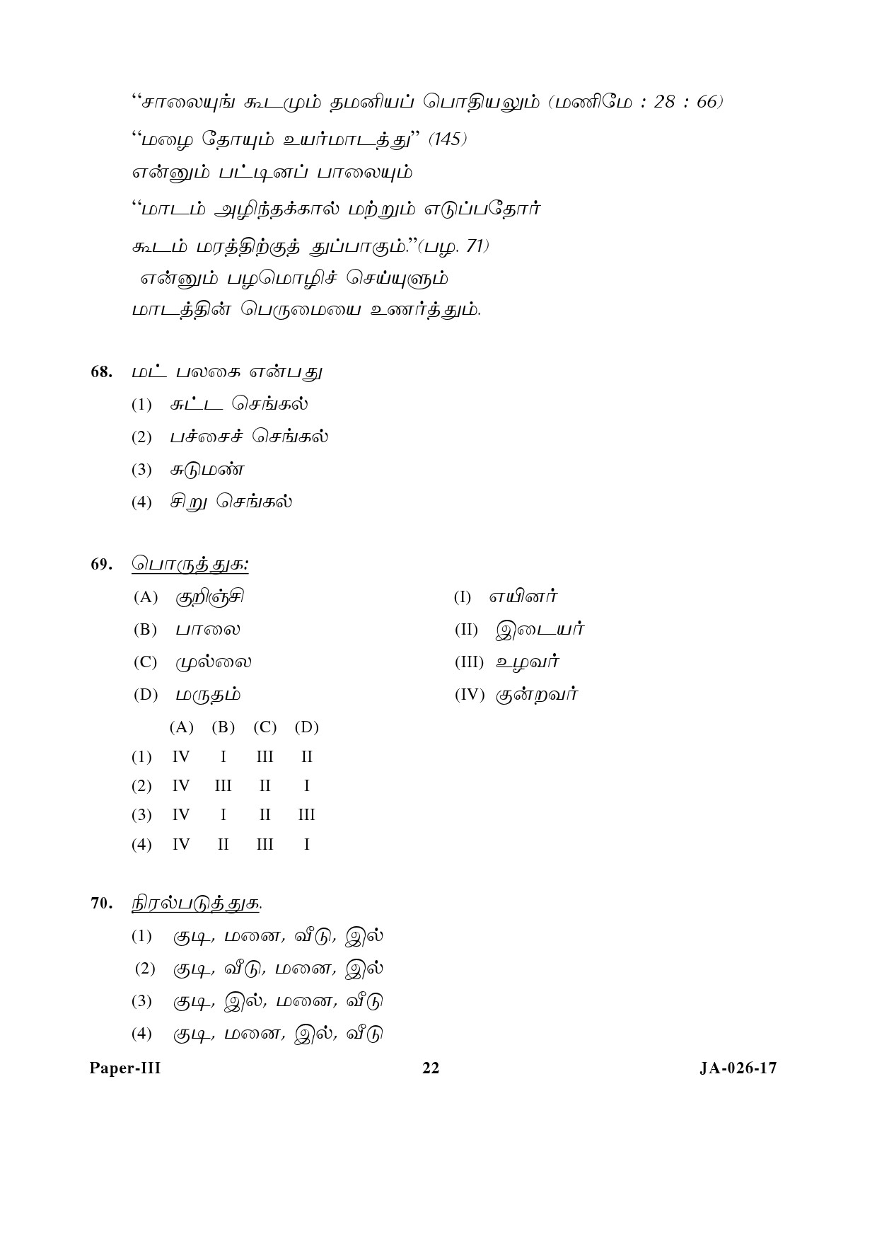 Tamil Question Paper III January 2017 22