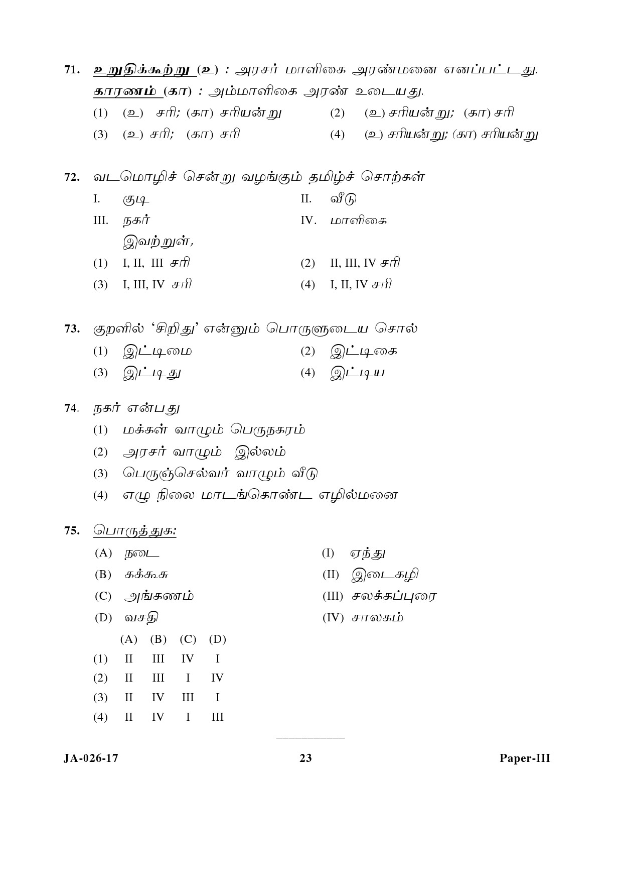 Tamil Question Paper III January 2017 23