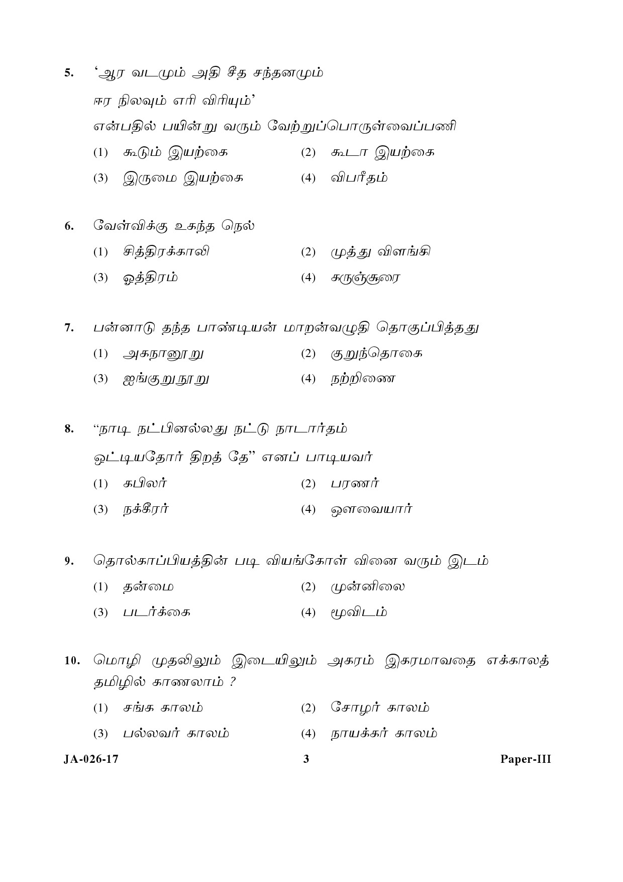 Tamil Question Paper III January 2017 3