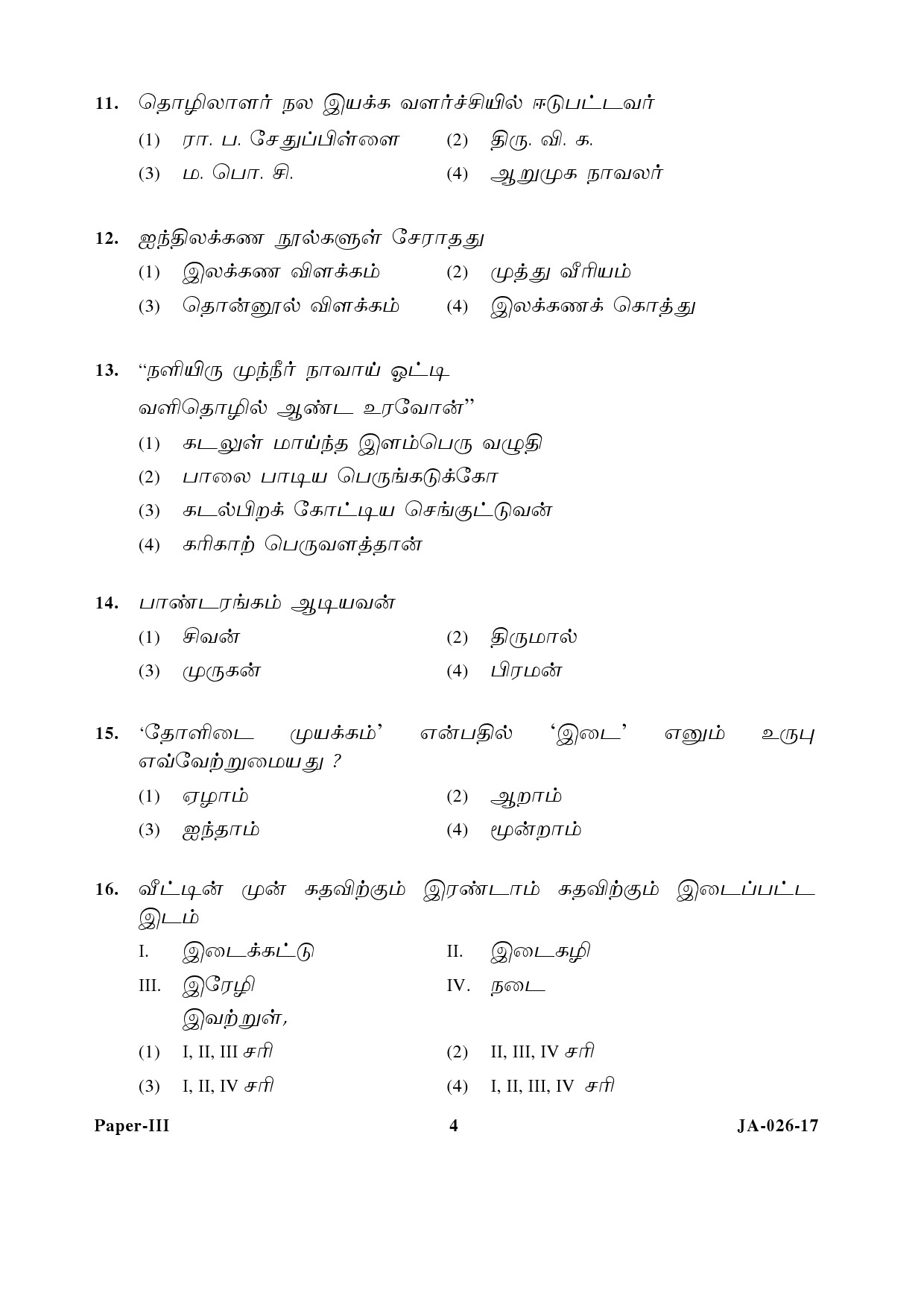 Tamil Question Paper III January 2017 4