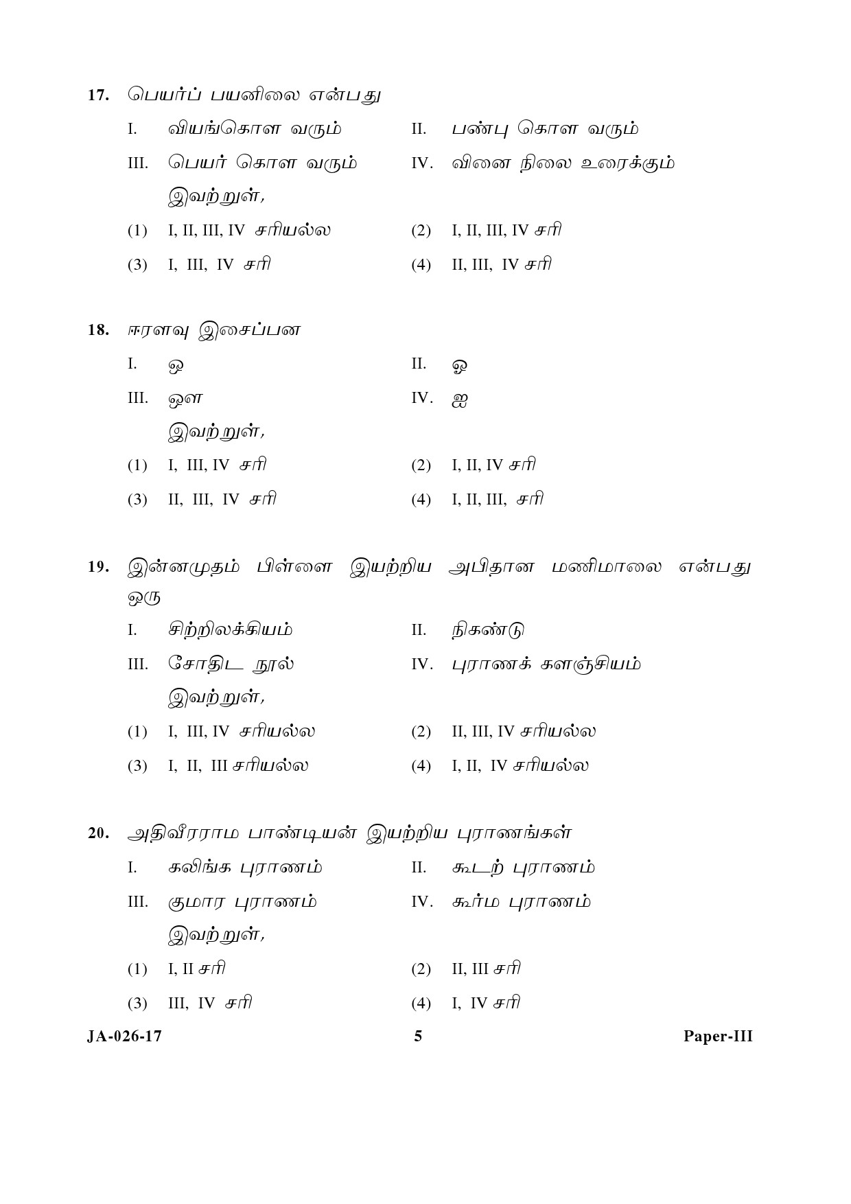 Tamil Question Paper III January 2017 5