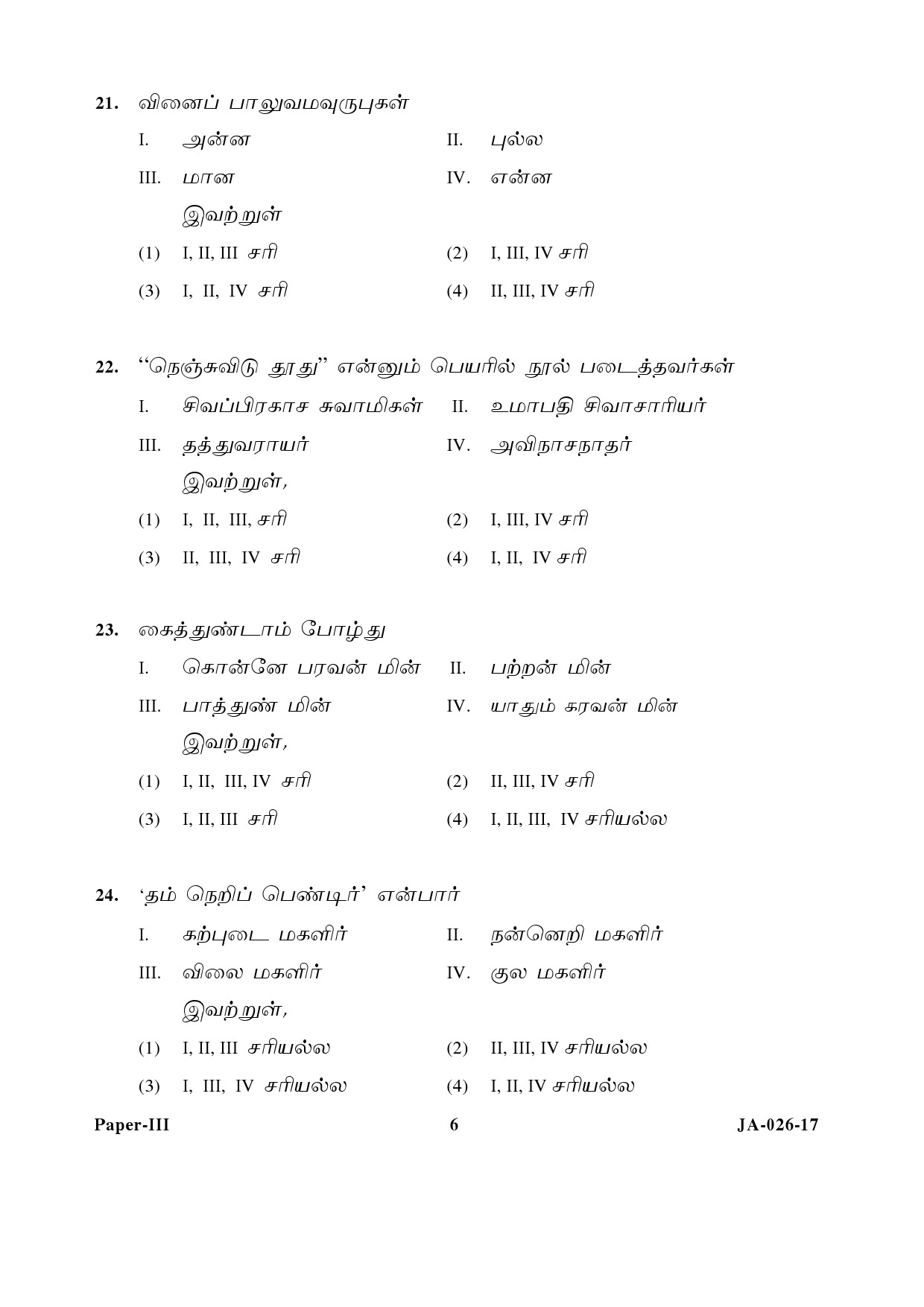 Tamil Question Paper III January 2017 6